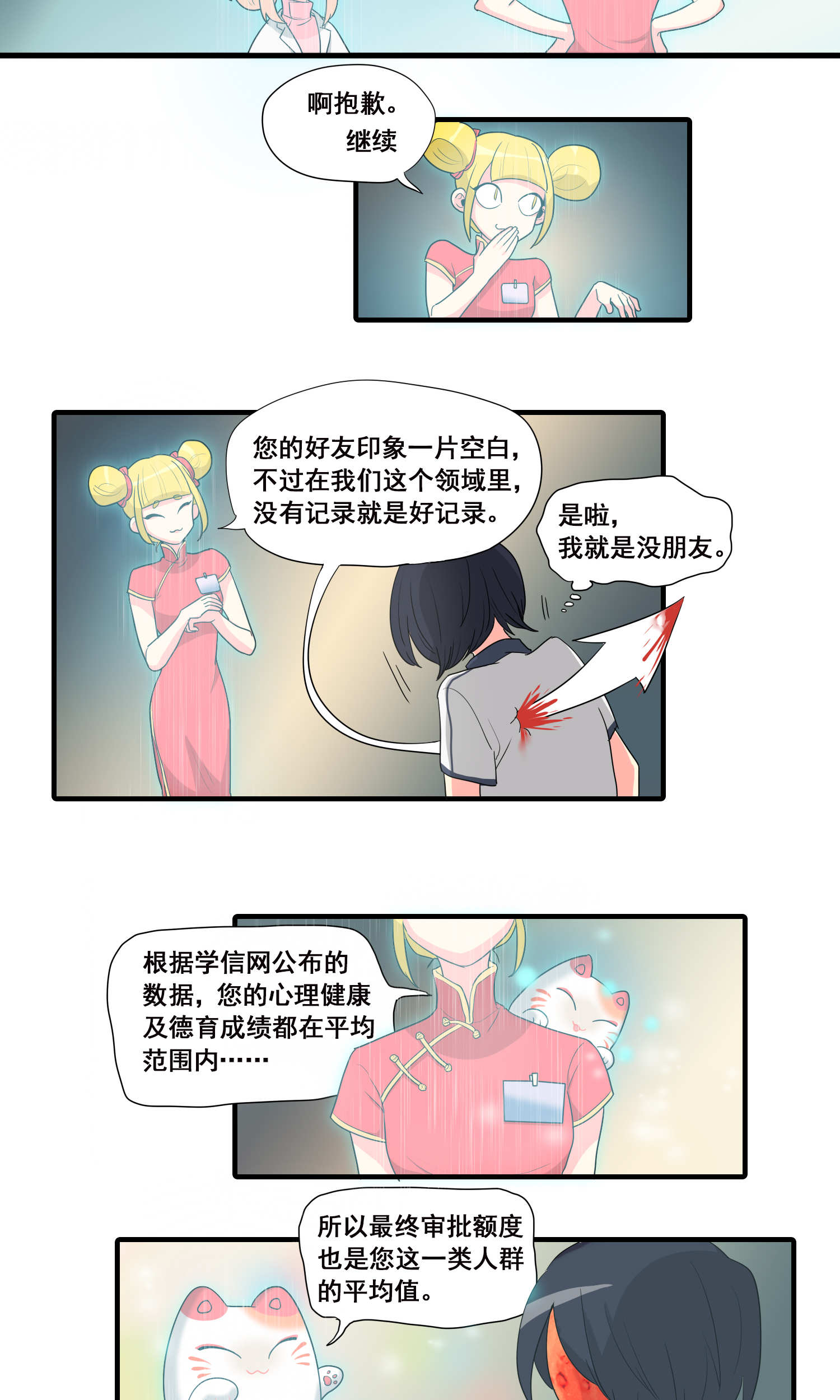 完美顾问 - 第25话 - 第14张图