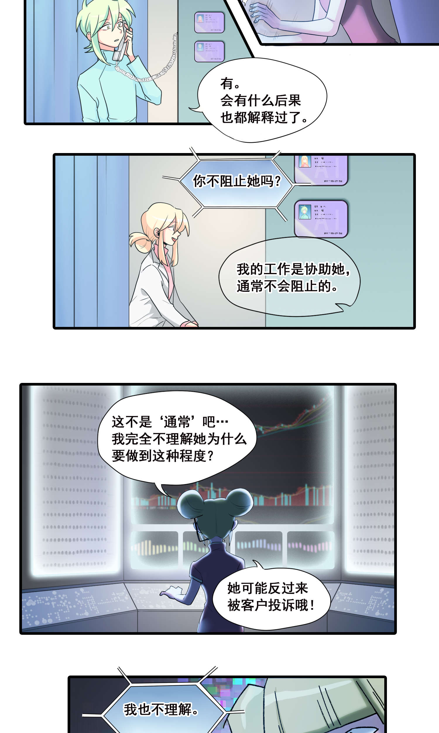 完美顾问 - 第26话 - 第4张图