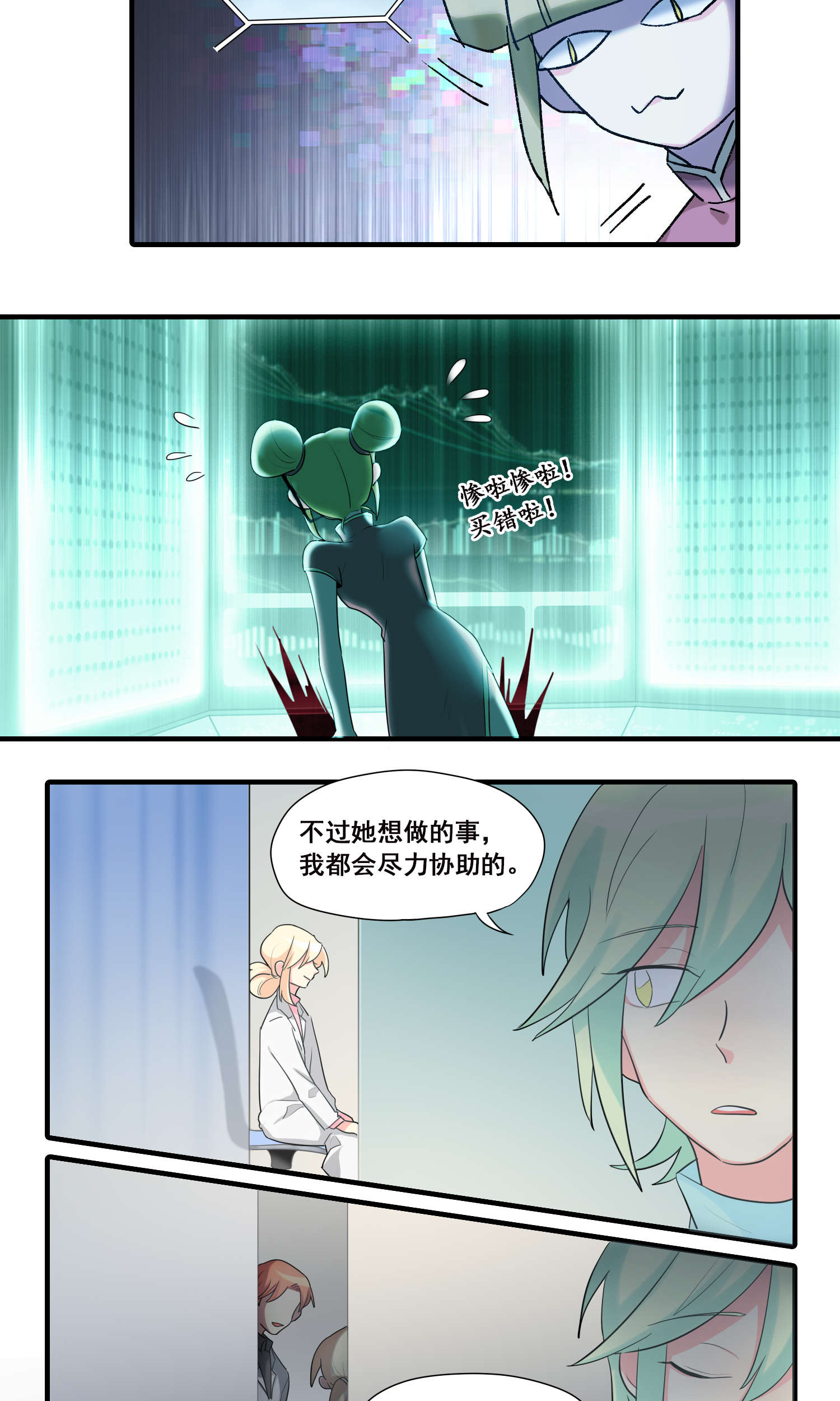 完美顾问 - 第26话 - 第5张图