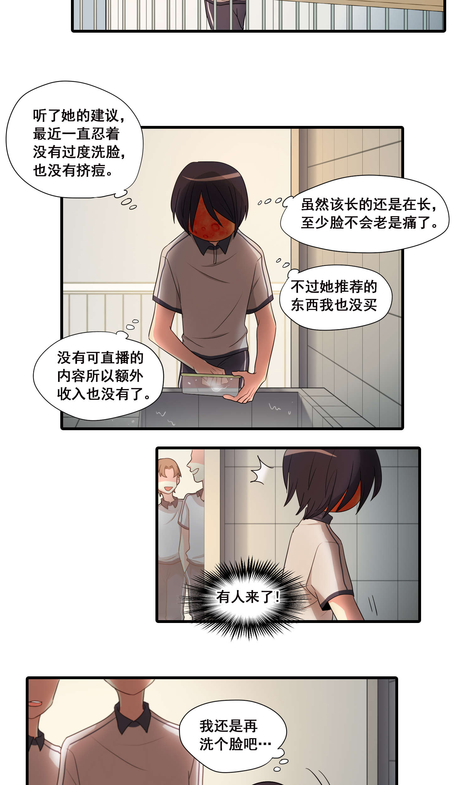 完美顾问 - 第26话 - 第8张图