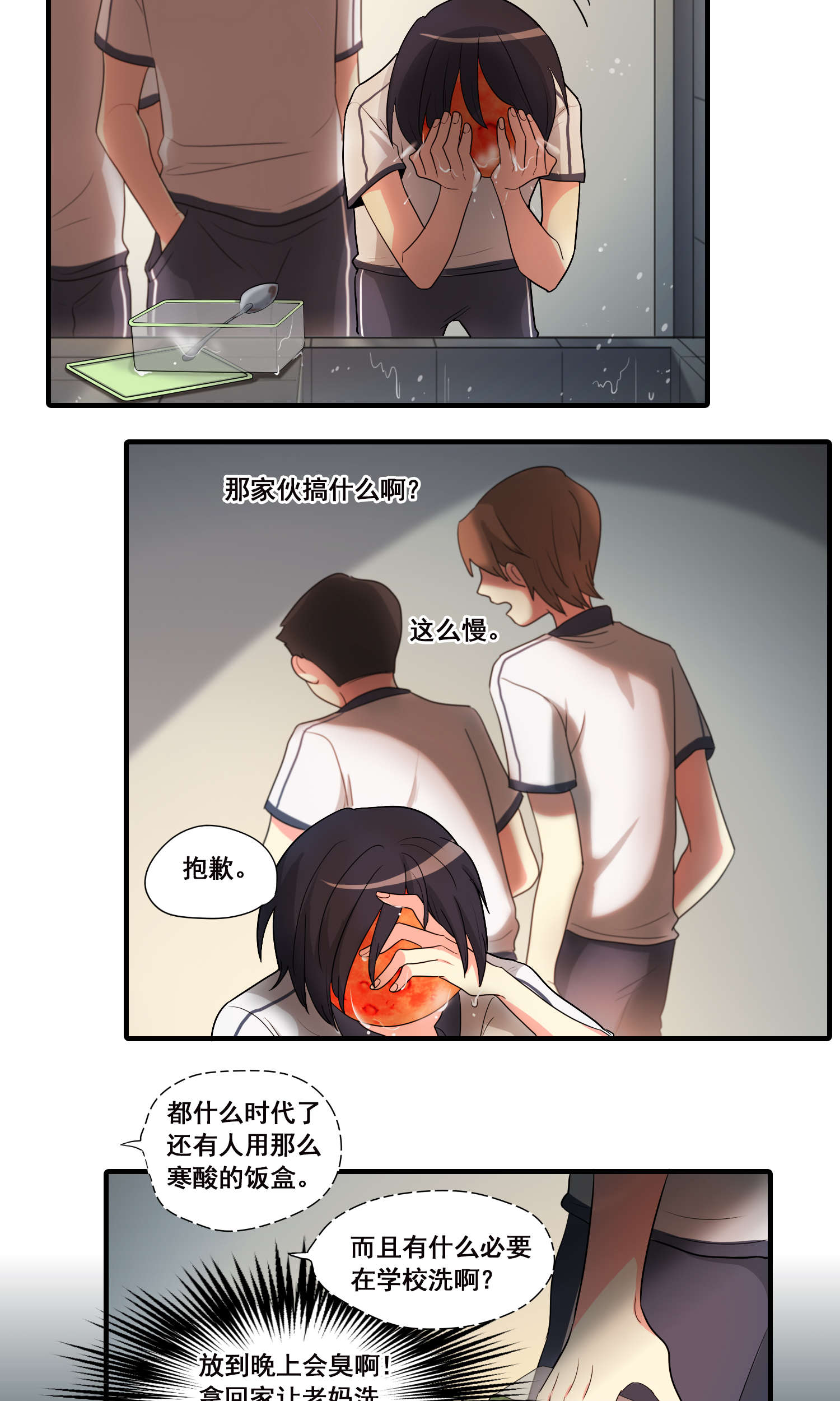 完美顾问 - 第26话 - 第9张图