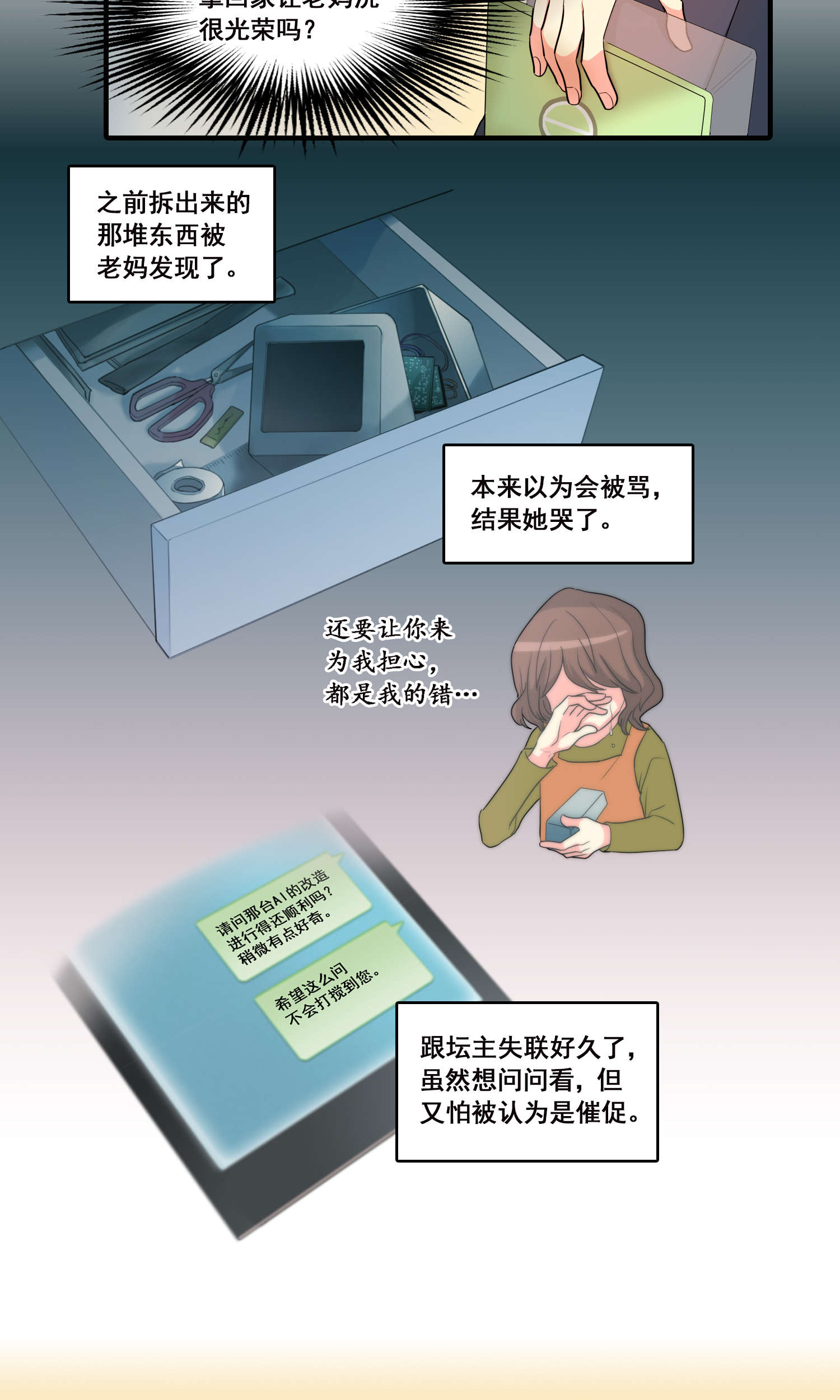 完美顾问 - 第26话 - 第10张图