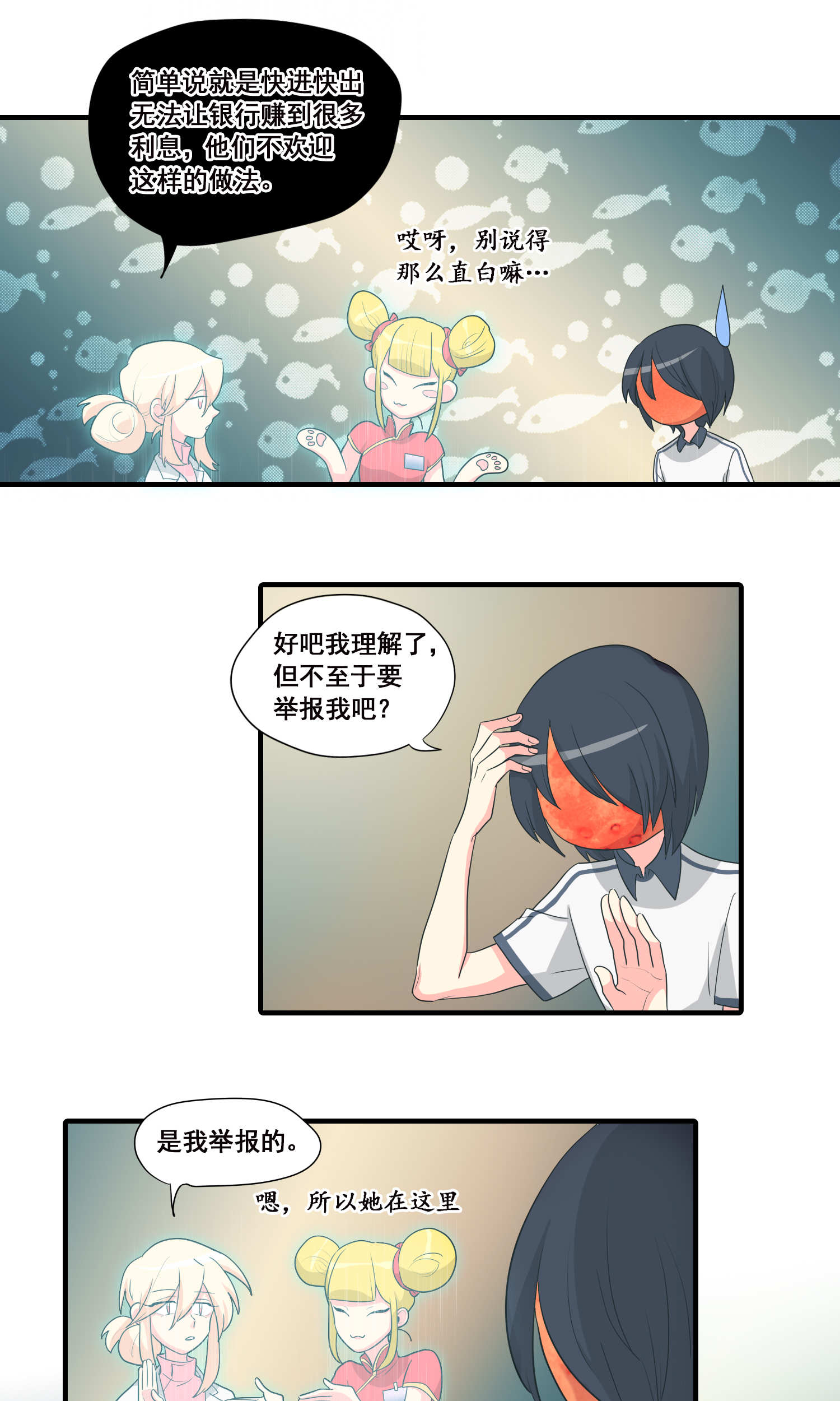 完美顾问 - 第25话 - 第16张图