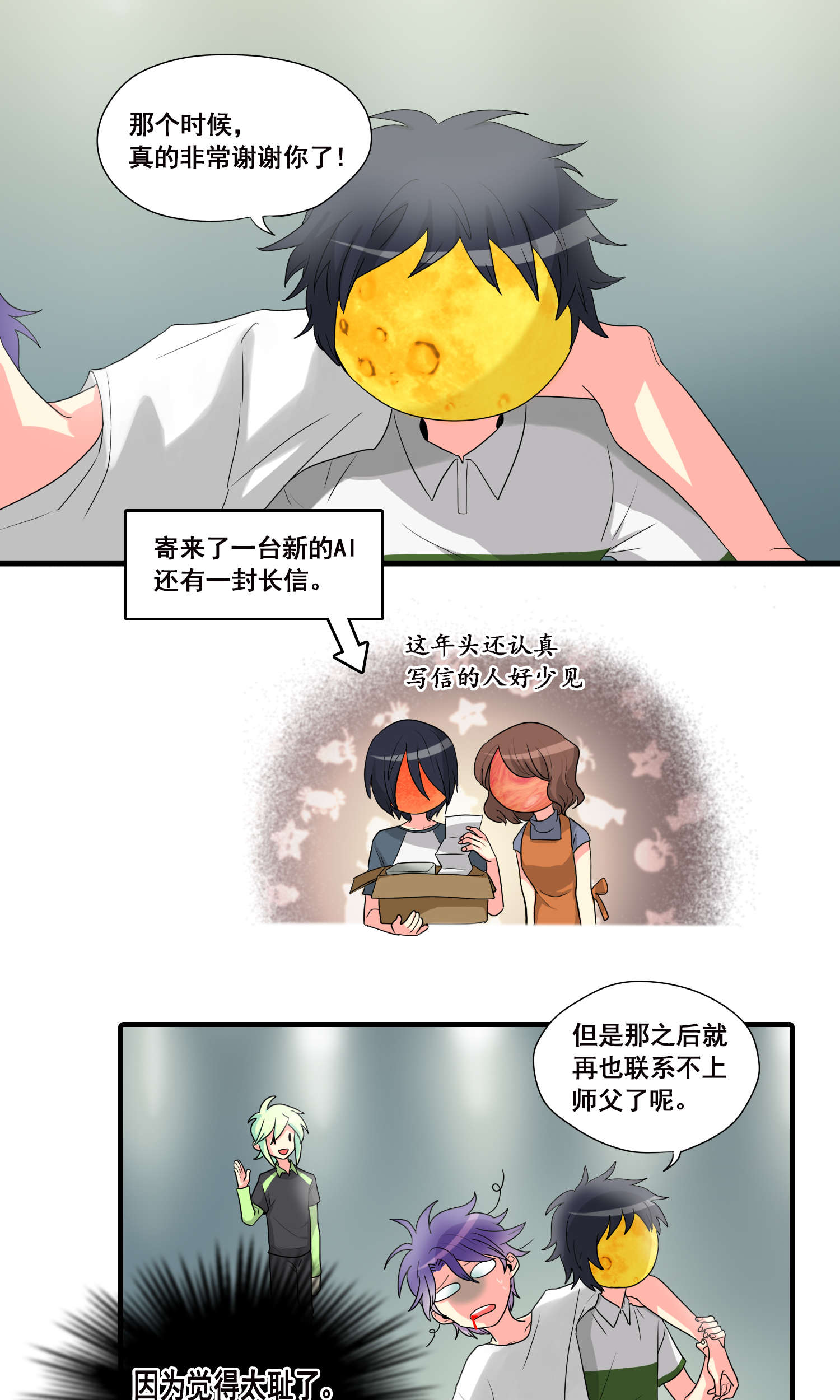 完美顾问 - 第26话 - 第13张图