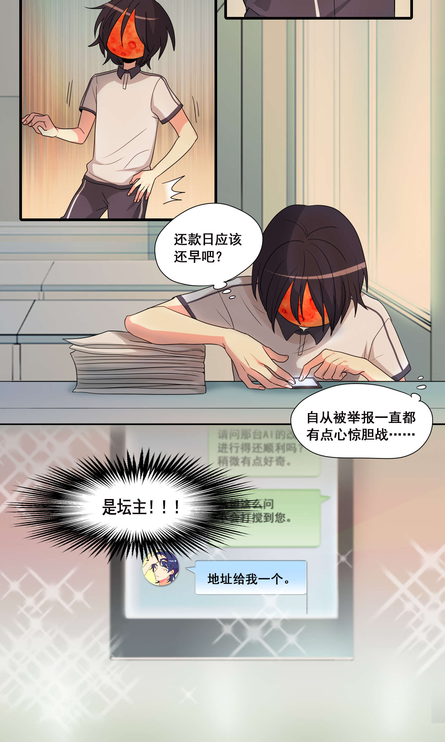 完美顾问 - 第26话 - 第12张图