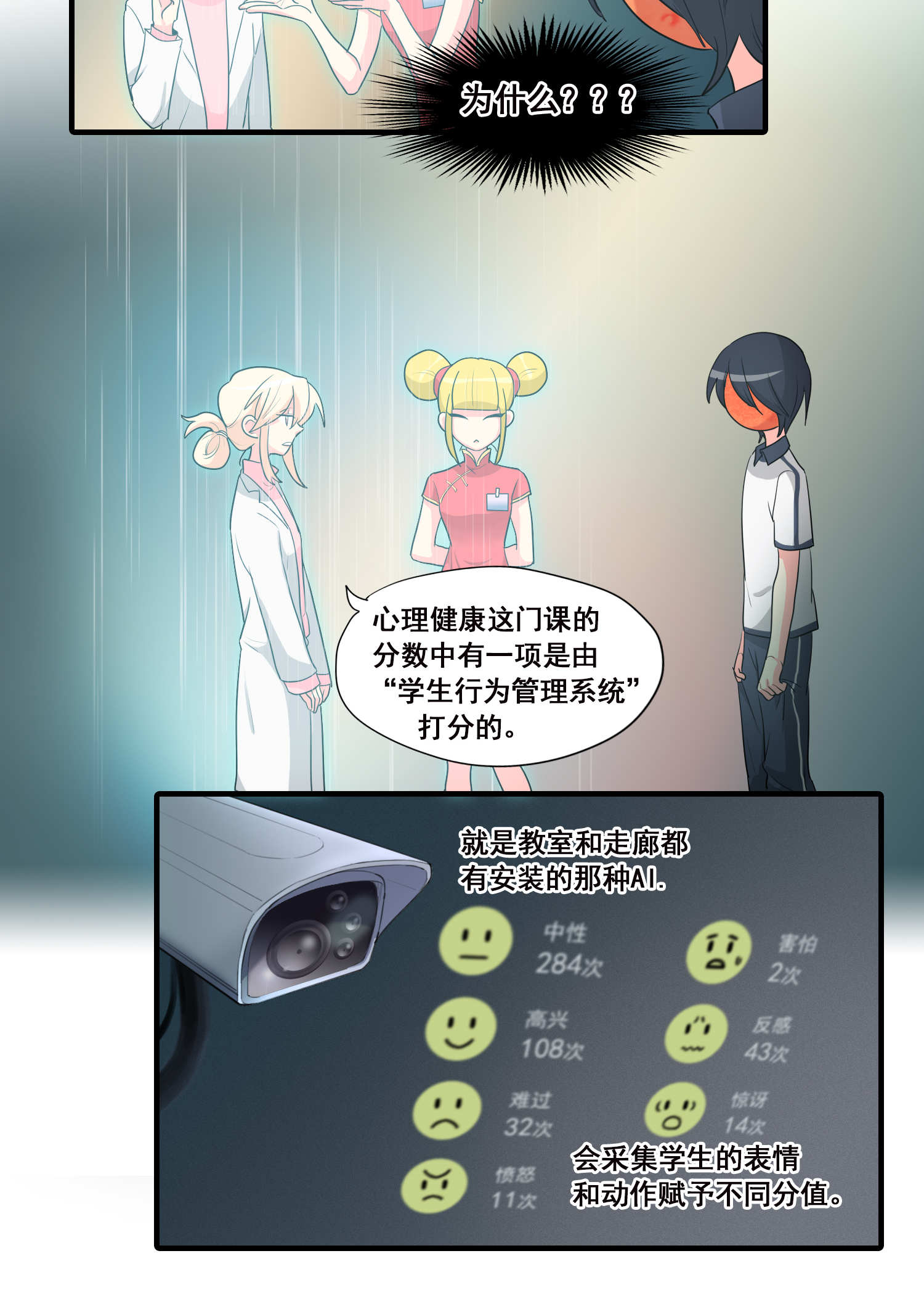 完美顾问 - 第25话 - 第17张图