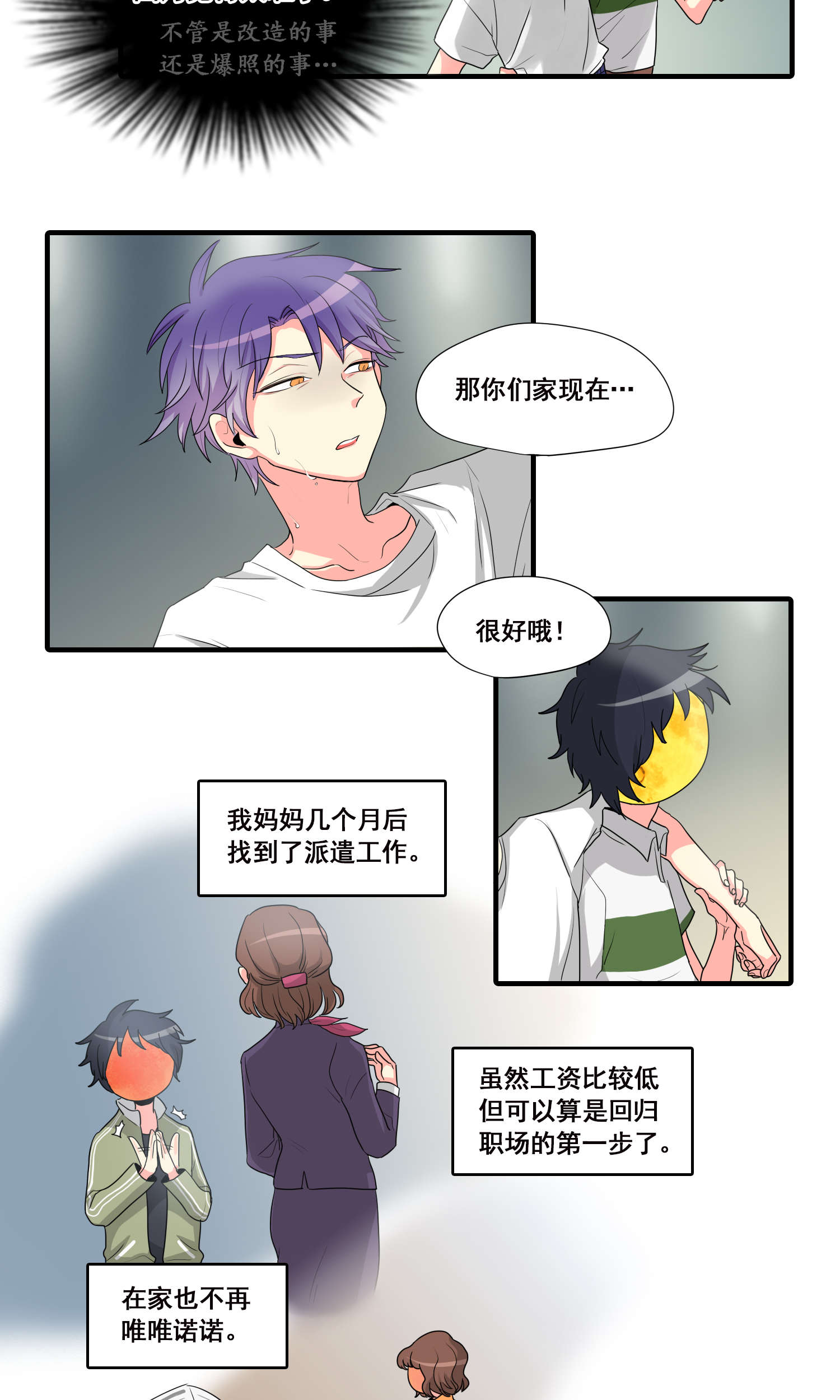 完美顾问 - 第26话 - 第14张图