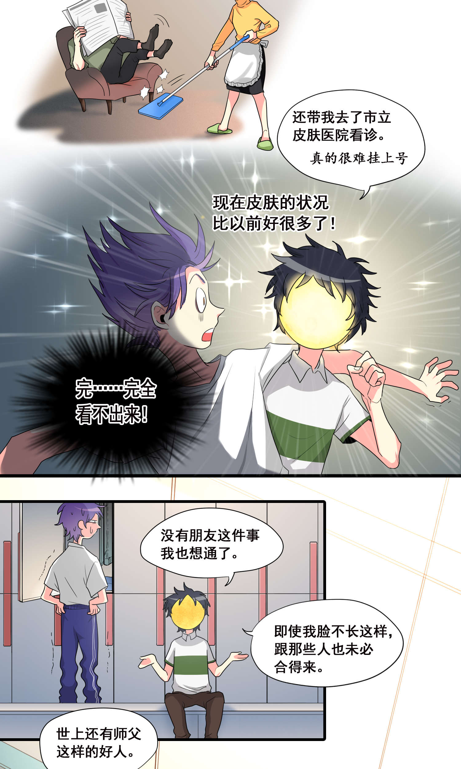 完美顾问 - 第26话 - 第15张图