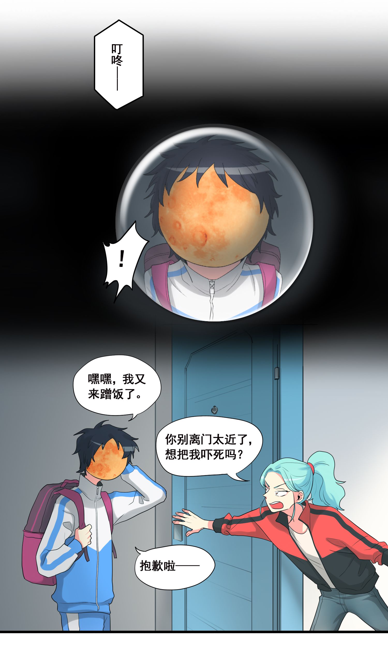 完美顾问 - 第27话 - 第1张图