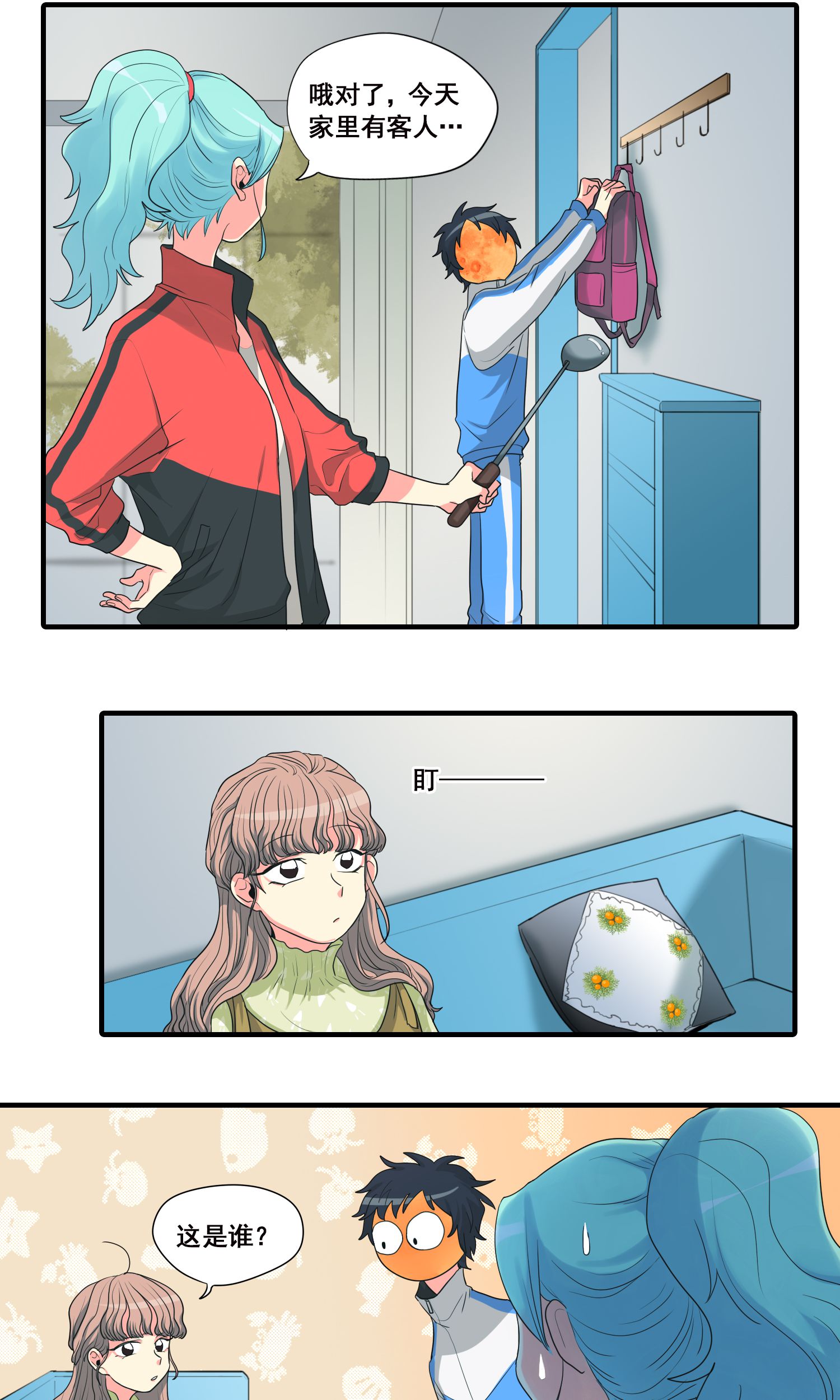 完美顾问 - 第27话 - 第2张图