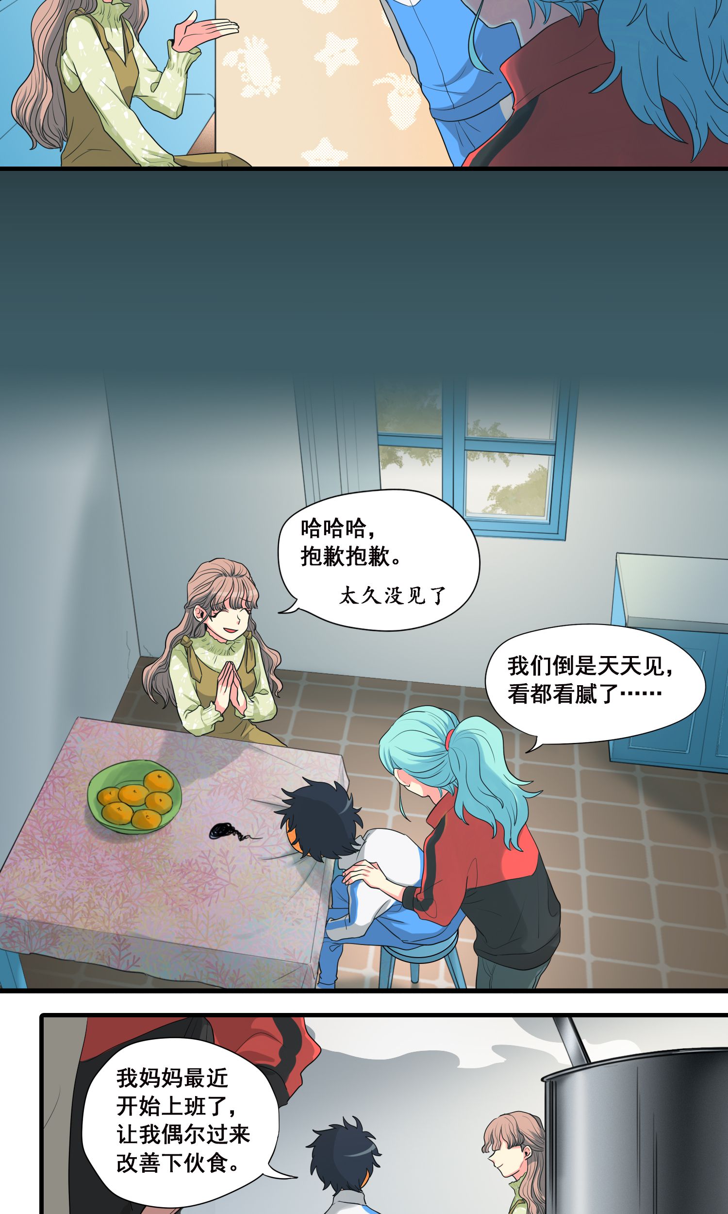 完美顾问 - 第27话 - 第3张图