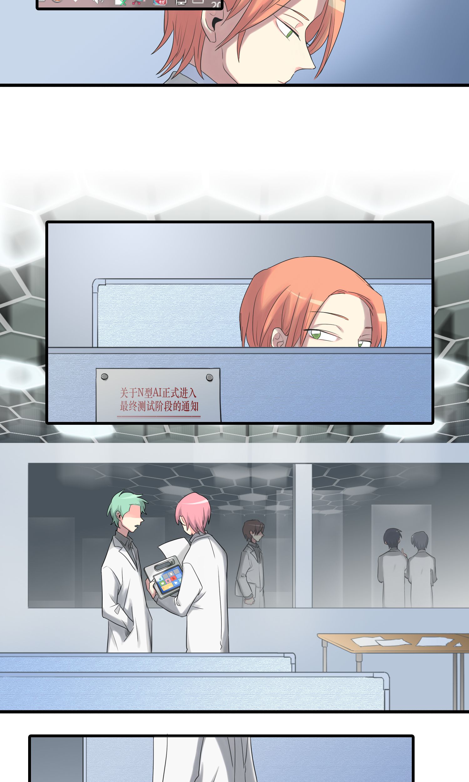 完美顾问 - 第27话 - 第8张图