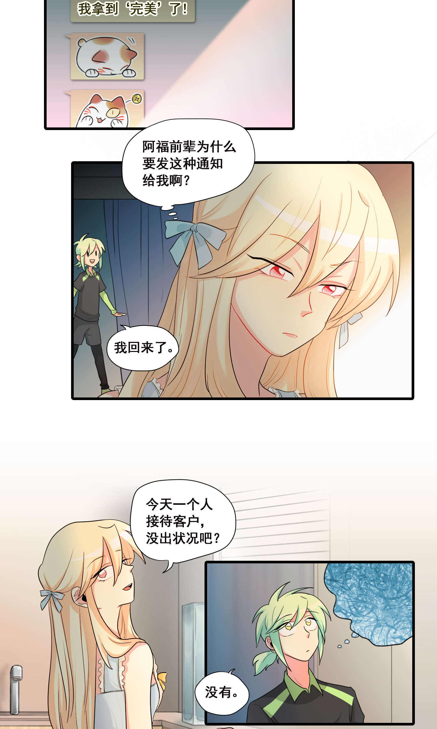 完美顾问 - 第26话 - 第17张图