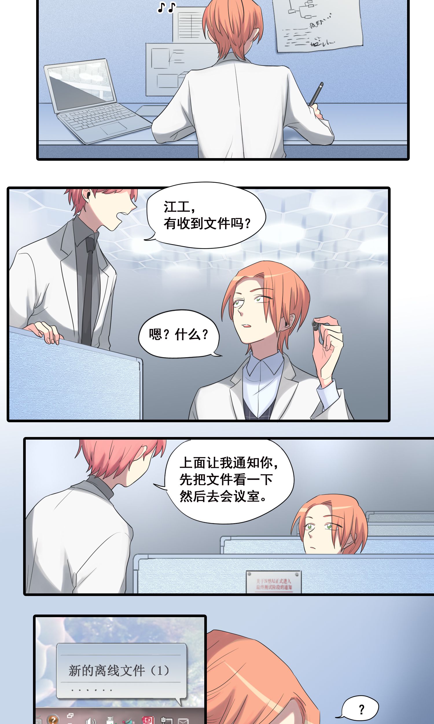 完美顾问 - 第27话 - 第7张图