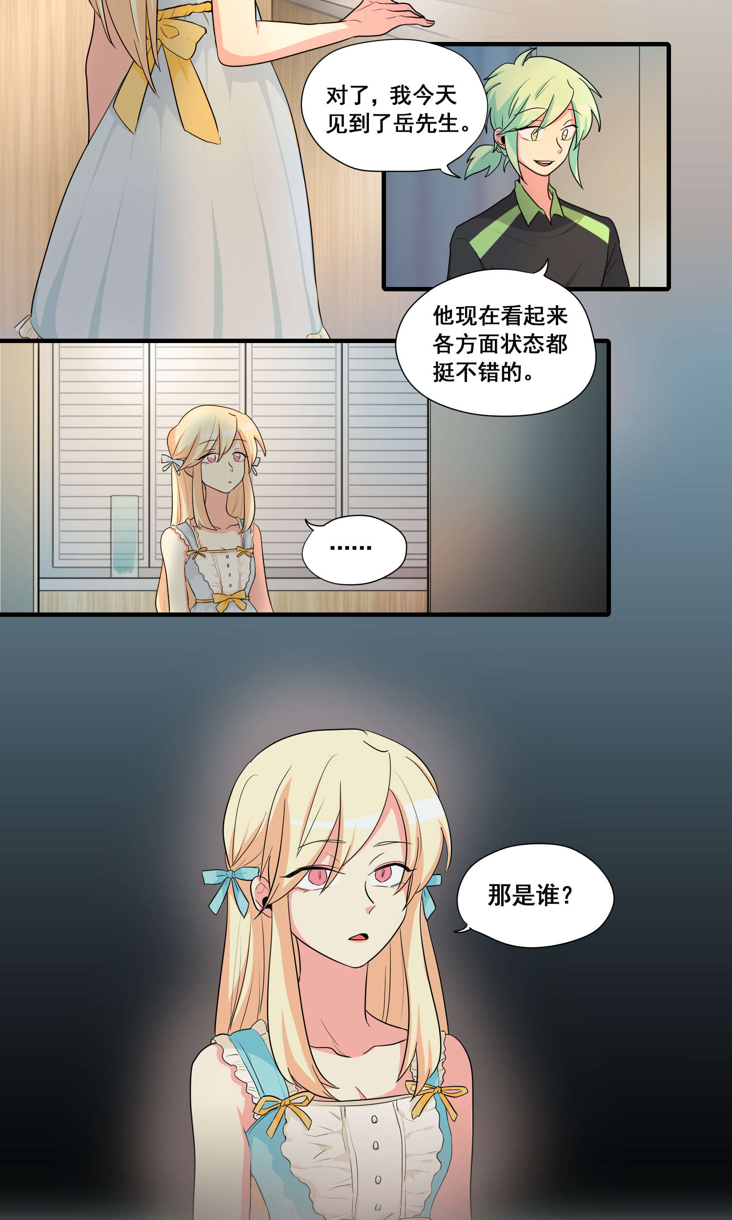 完美顾问 - 第26话 - 第18张图