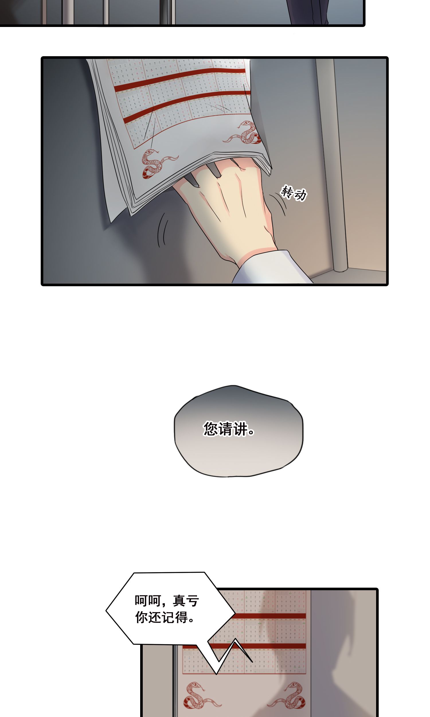 完美顾问 - 第27话 - 第11张图