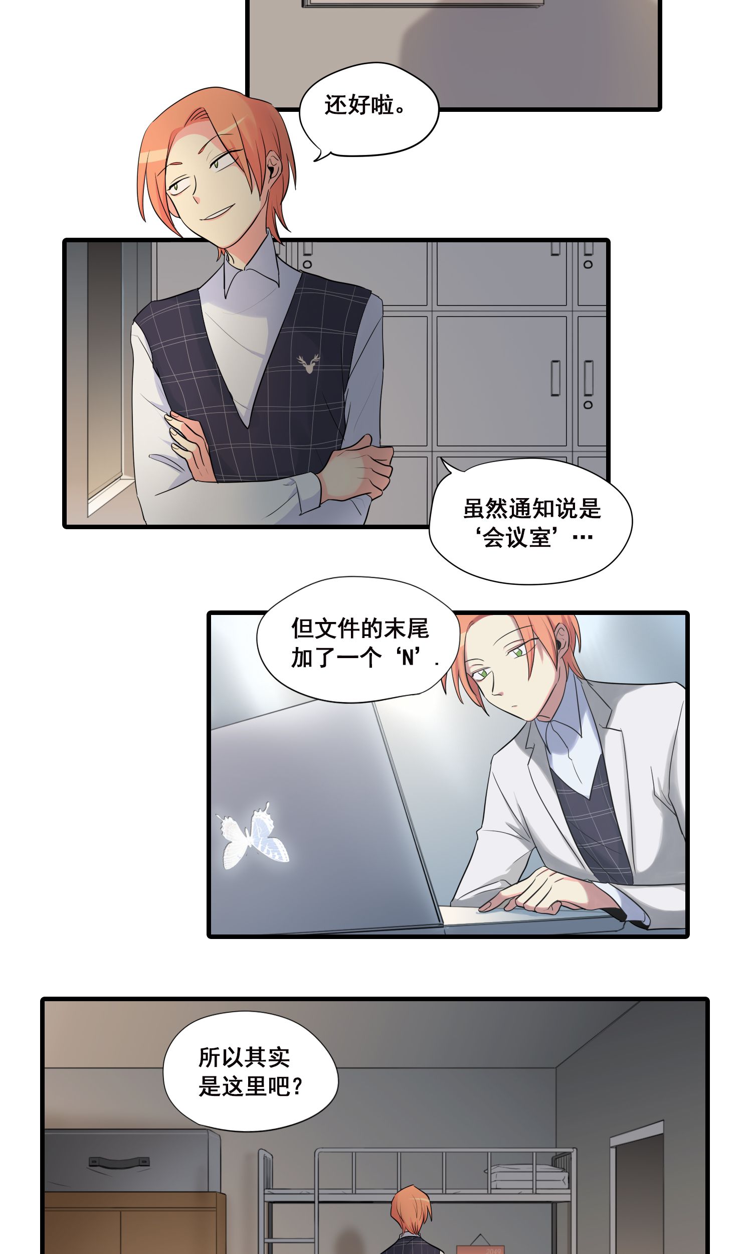 完美顾问 - 第27话 - 第12张图