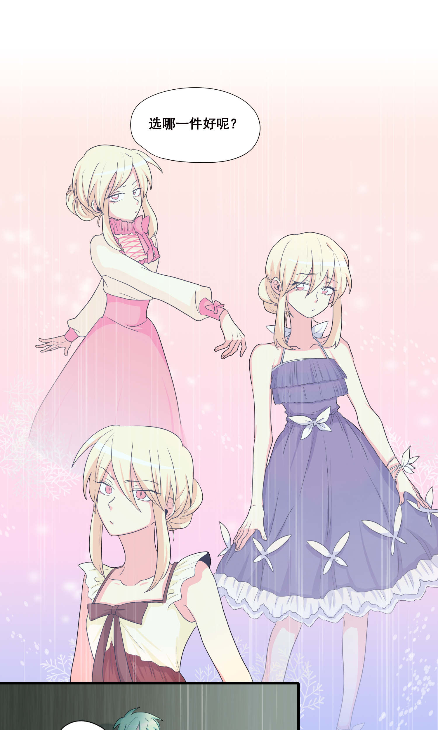 完美顾问 - 第28话 - 第1张图