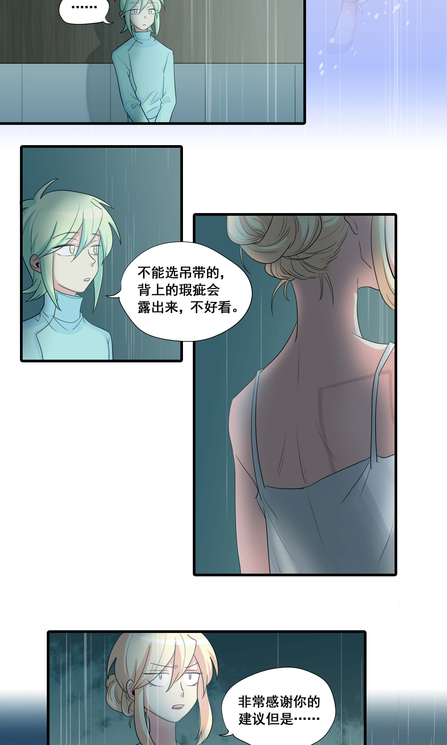 完美顾问 - 第28话 - 第2张图