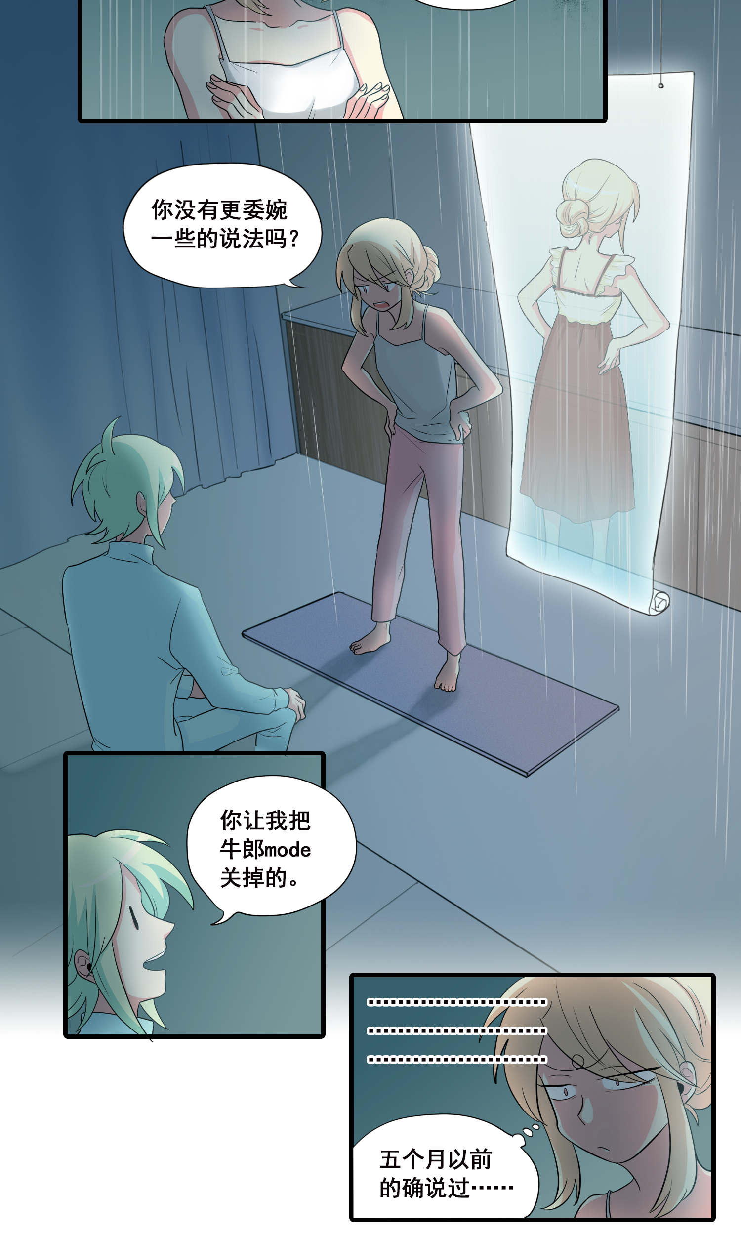 完美顾问 - 第28话 - 第3张图