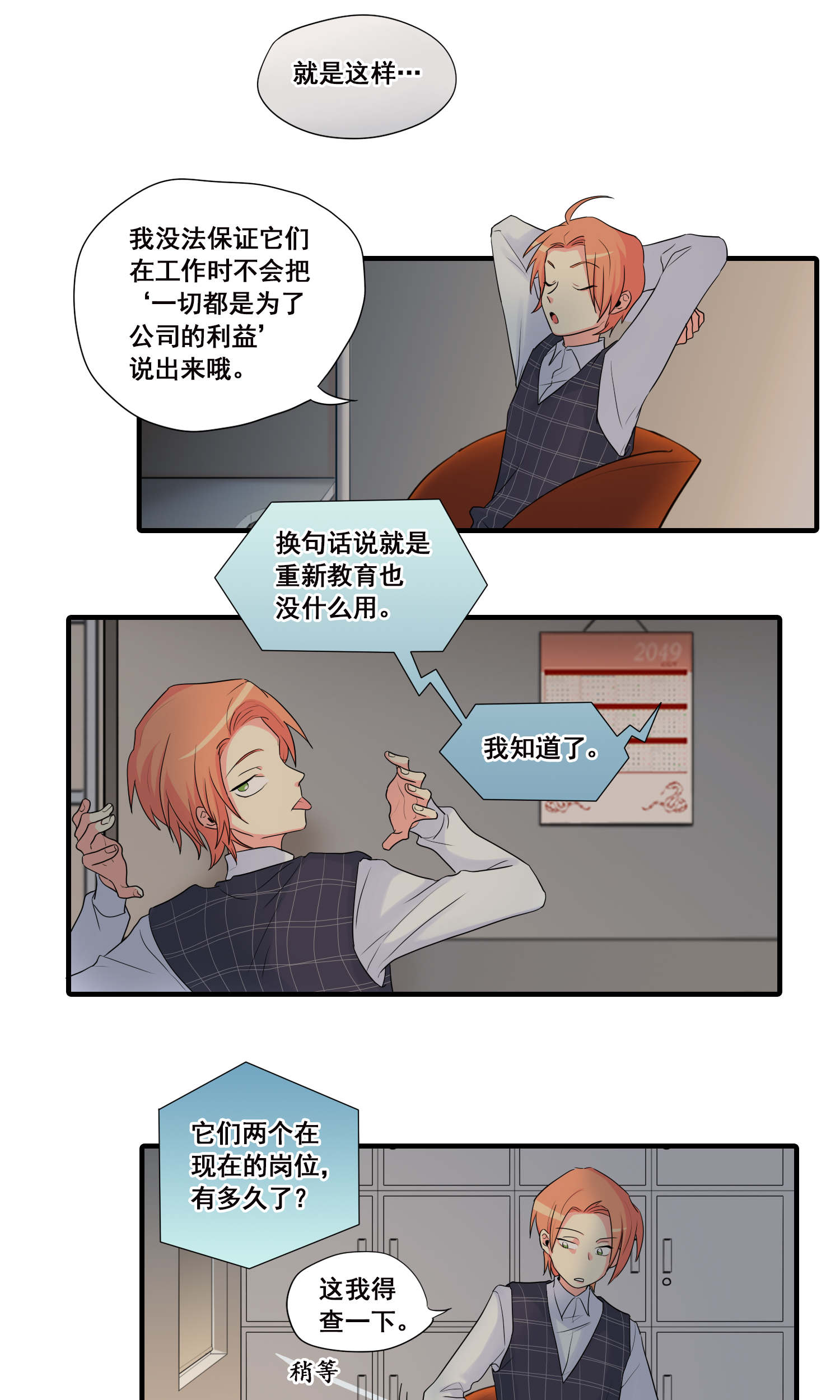 完美顾问 - 第28话 - 第5张图