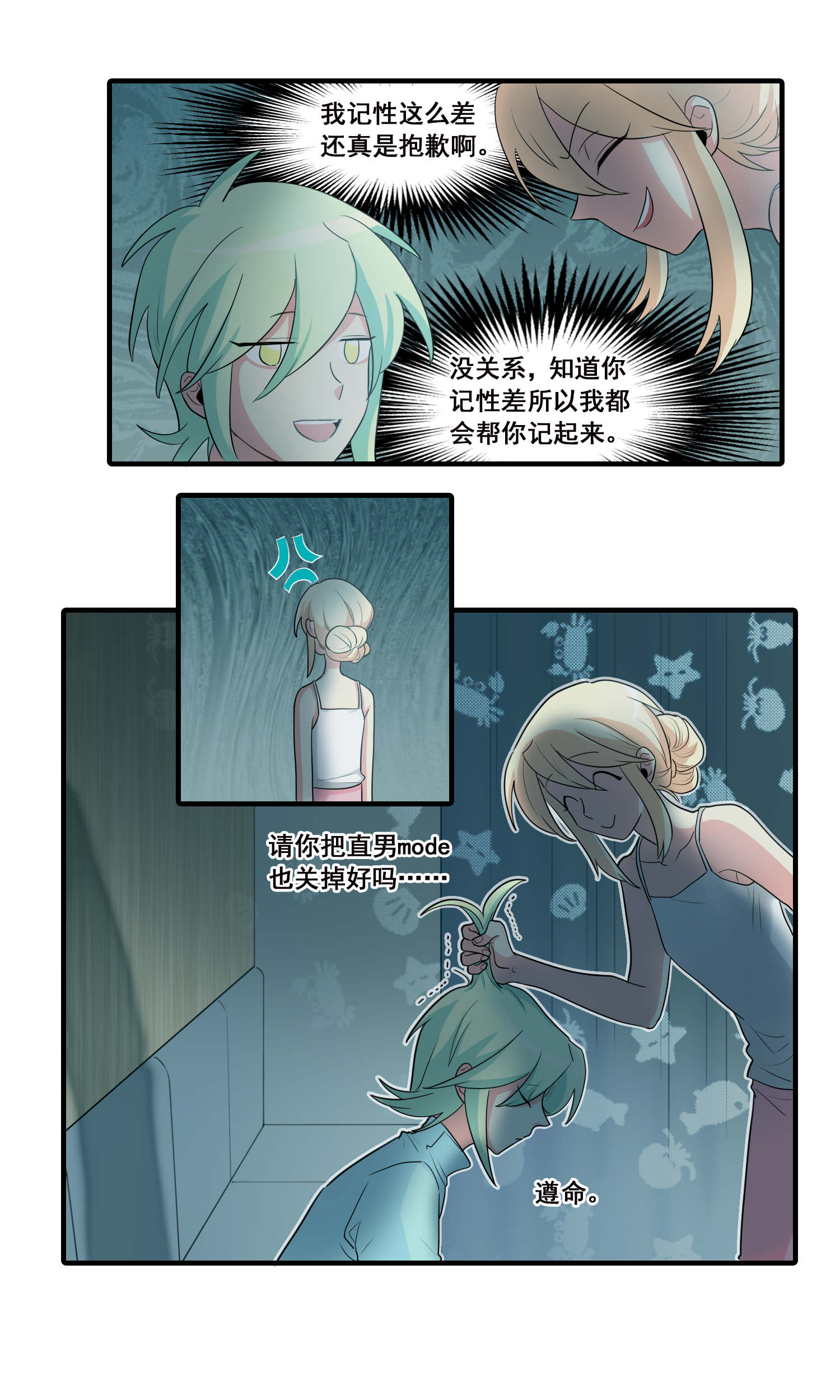 完美顾问 - 第28话 - 第4张图