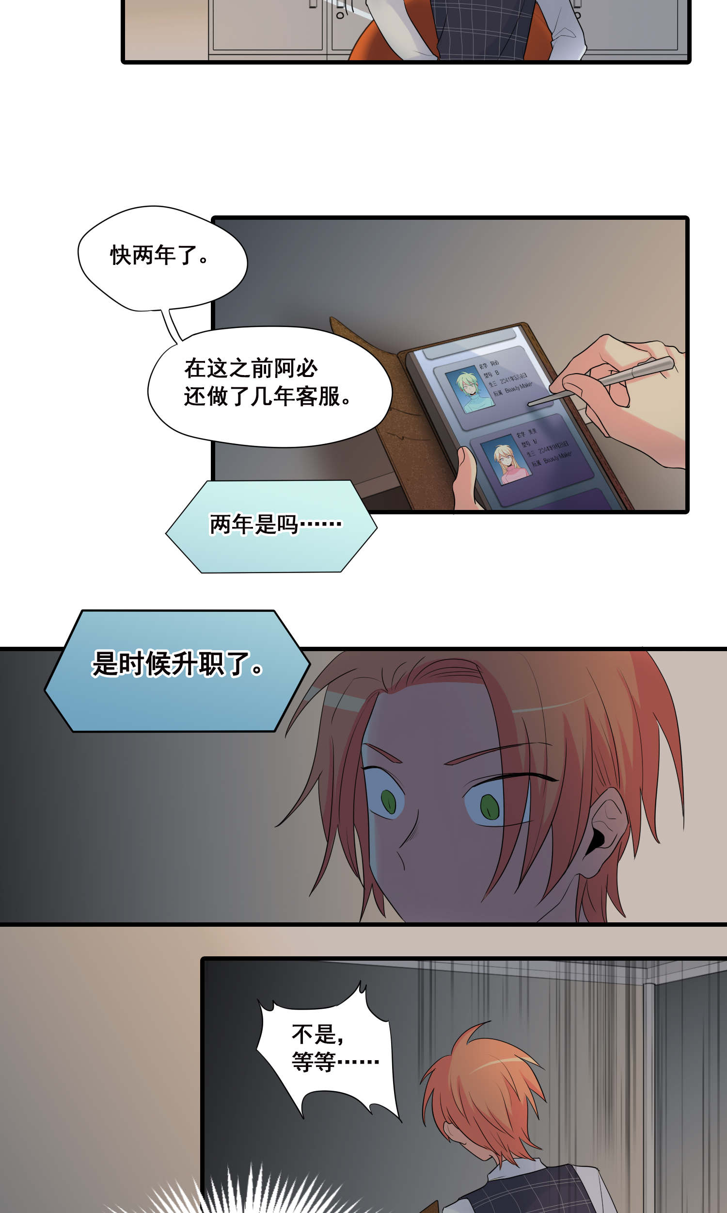 完美顾问 - 第28话 - 第6张图