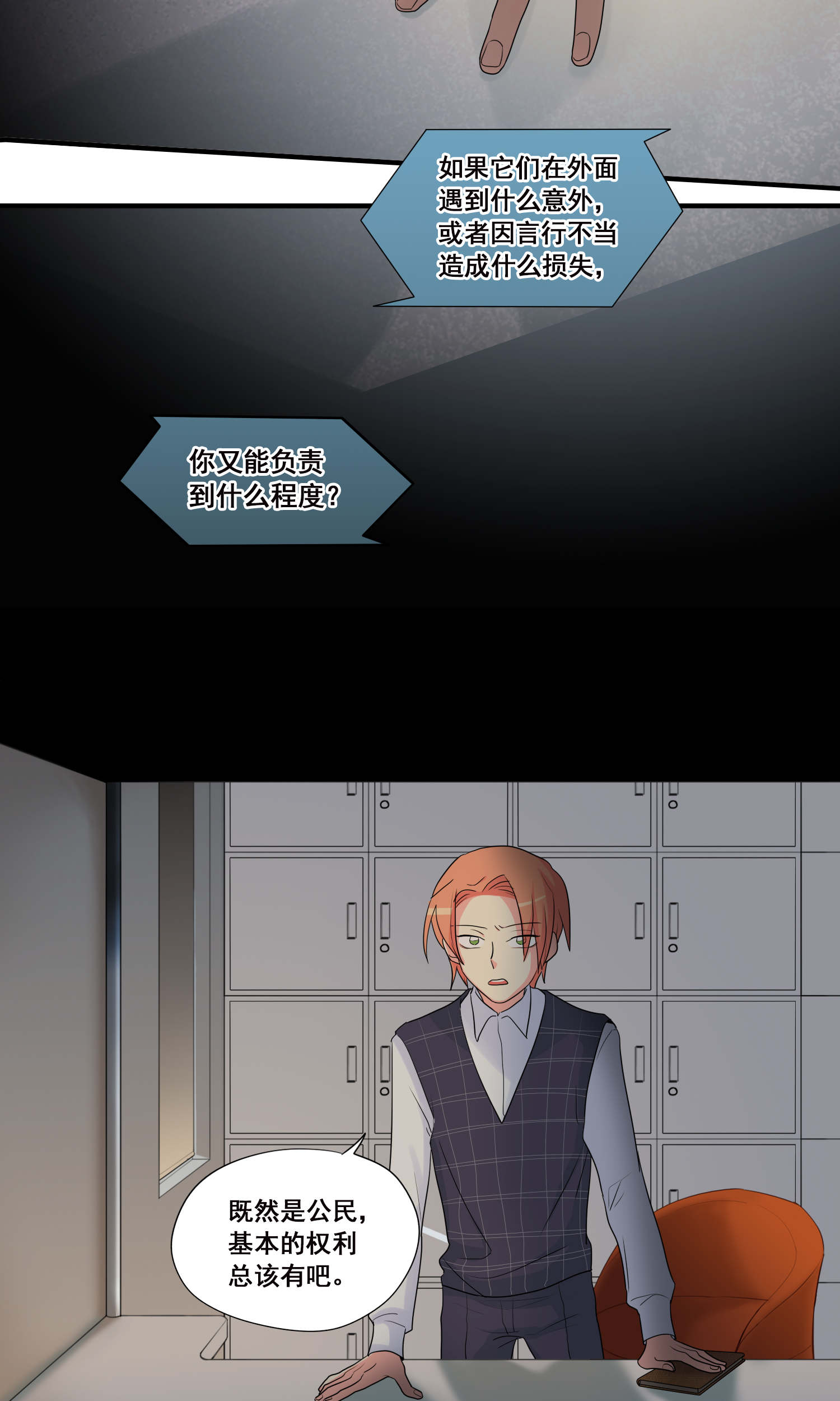 完美顾问 - 第28话 - 第8张图