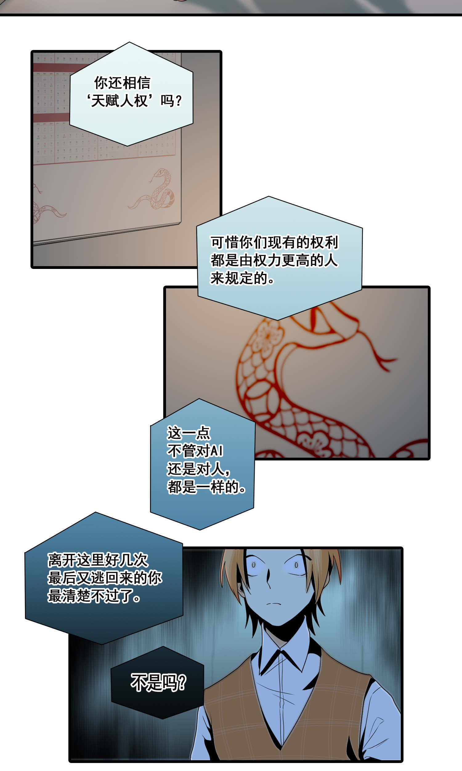 完美顾问 - 第28话 - 第9张图