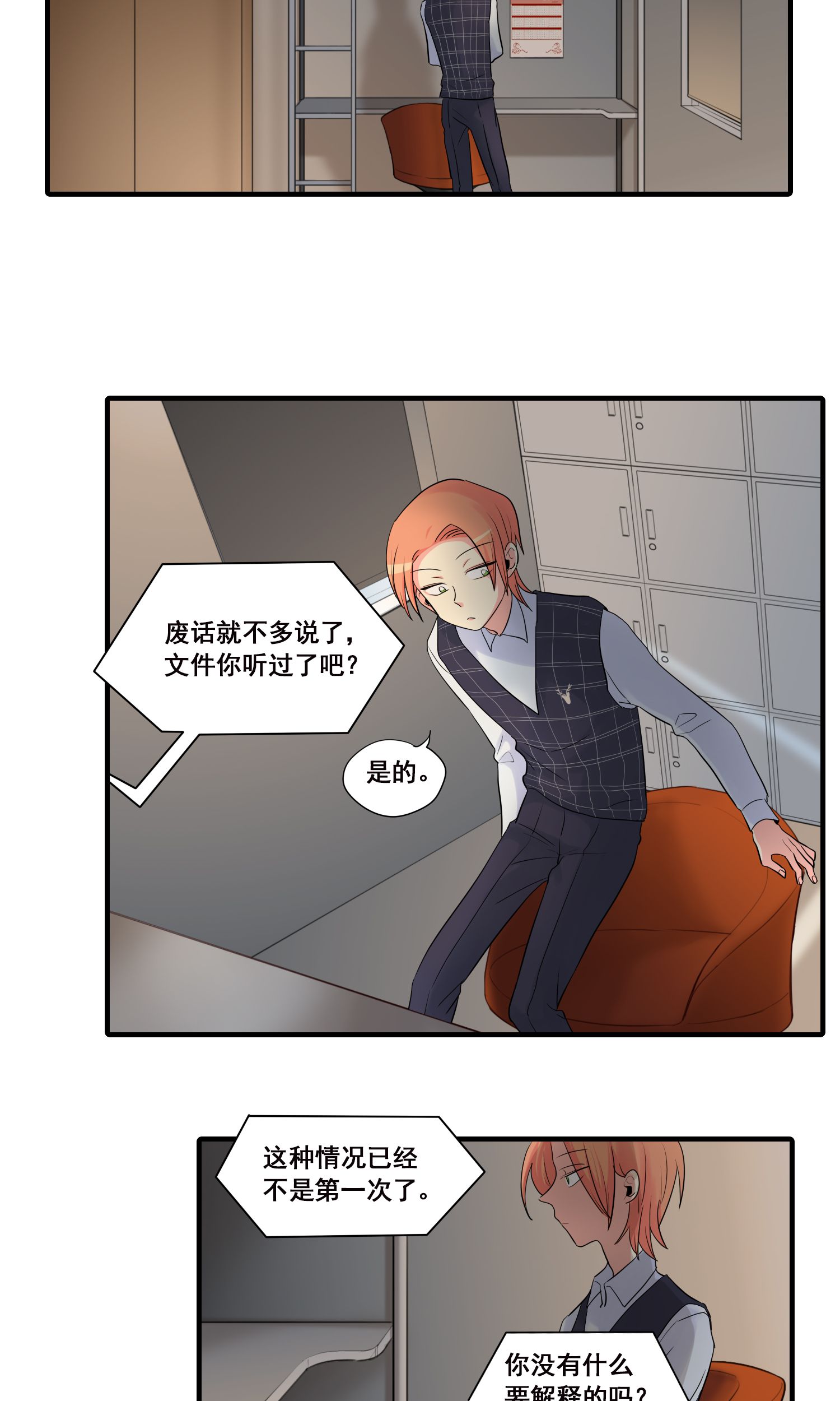 完美顾问 - 第27话 - 第13张图