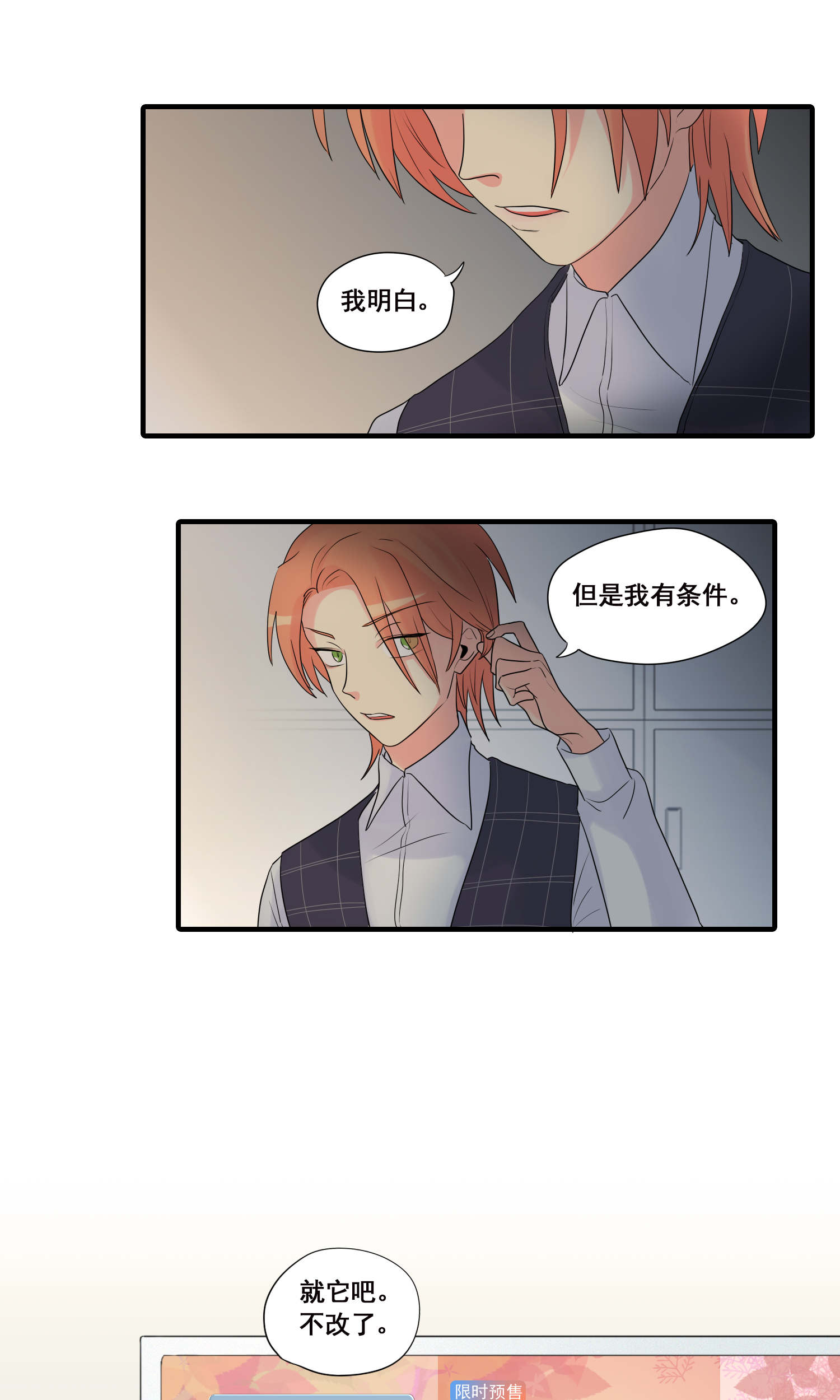 完美顾问 - 第28话 - 第11张图