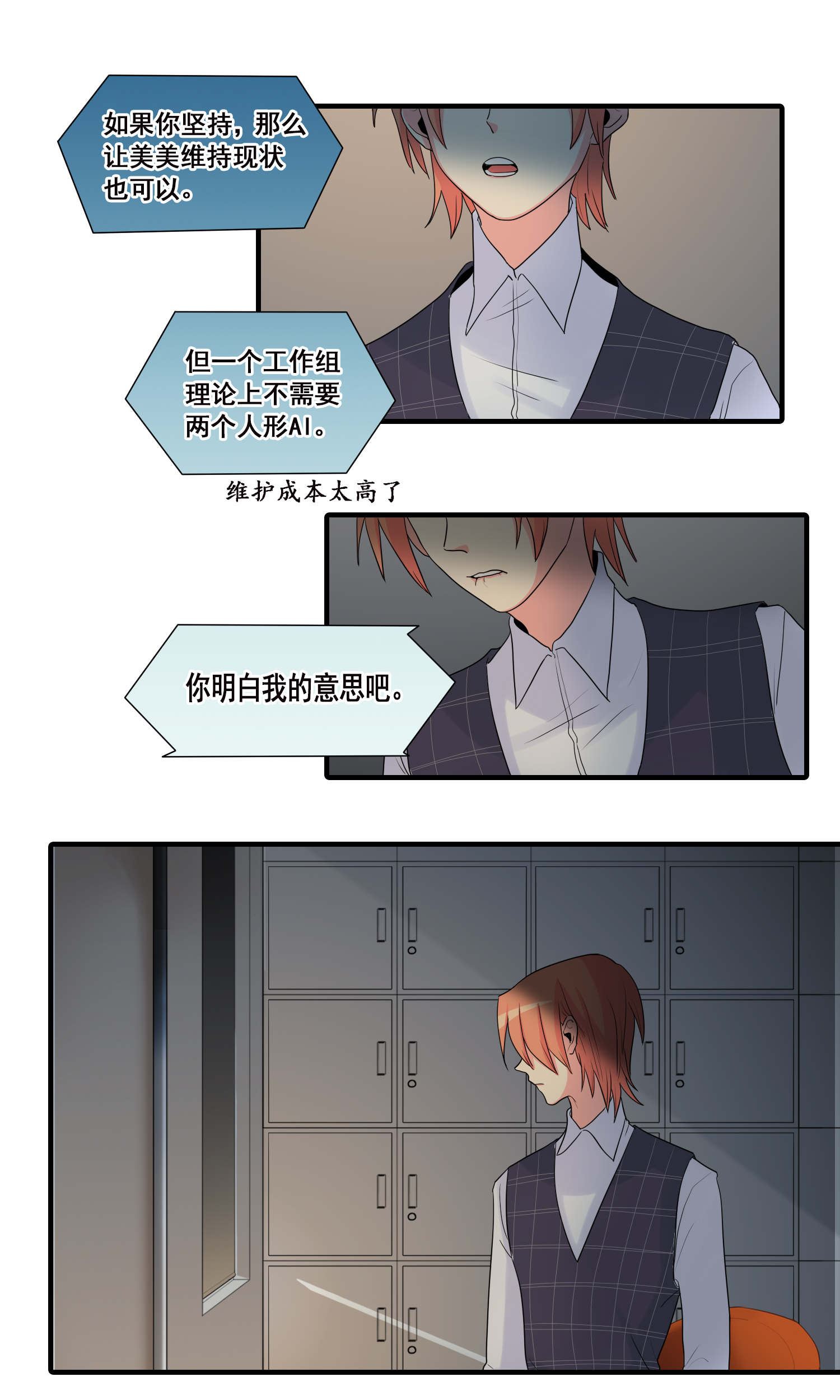 完美顾问 - 第28话 - 第10张图