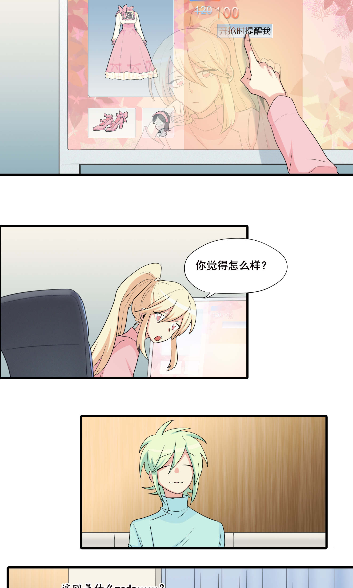 完美顾问 - 第28话 - 第12张图