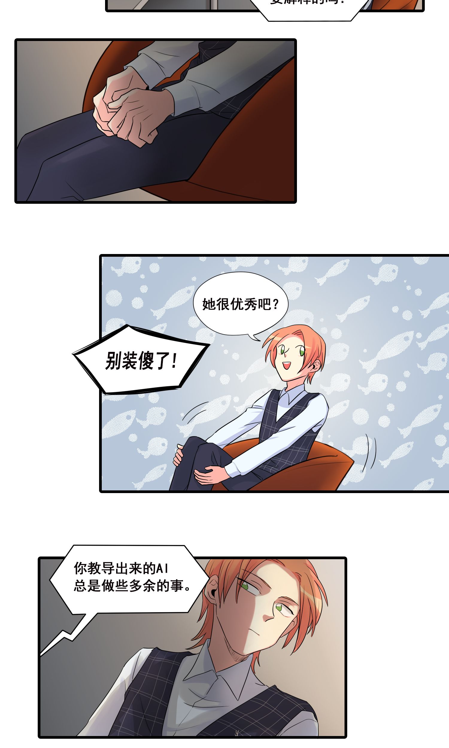 完美顾问 - 第27话 - 第14张图