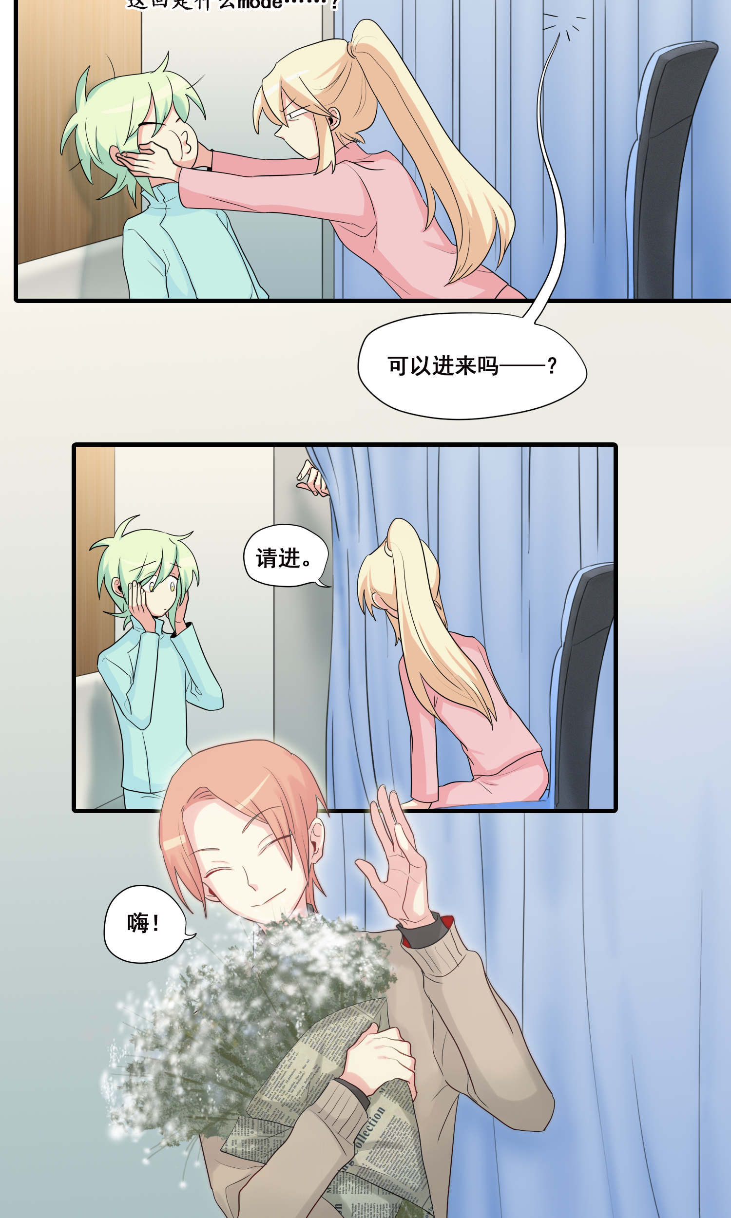 完美顾问 - 第28话 - 第13张图