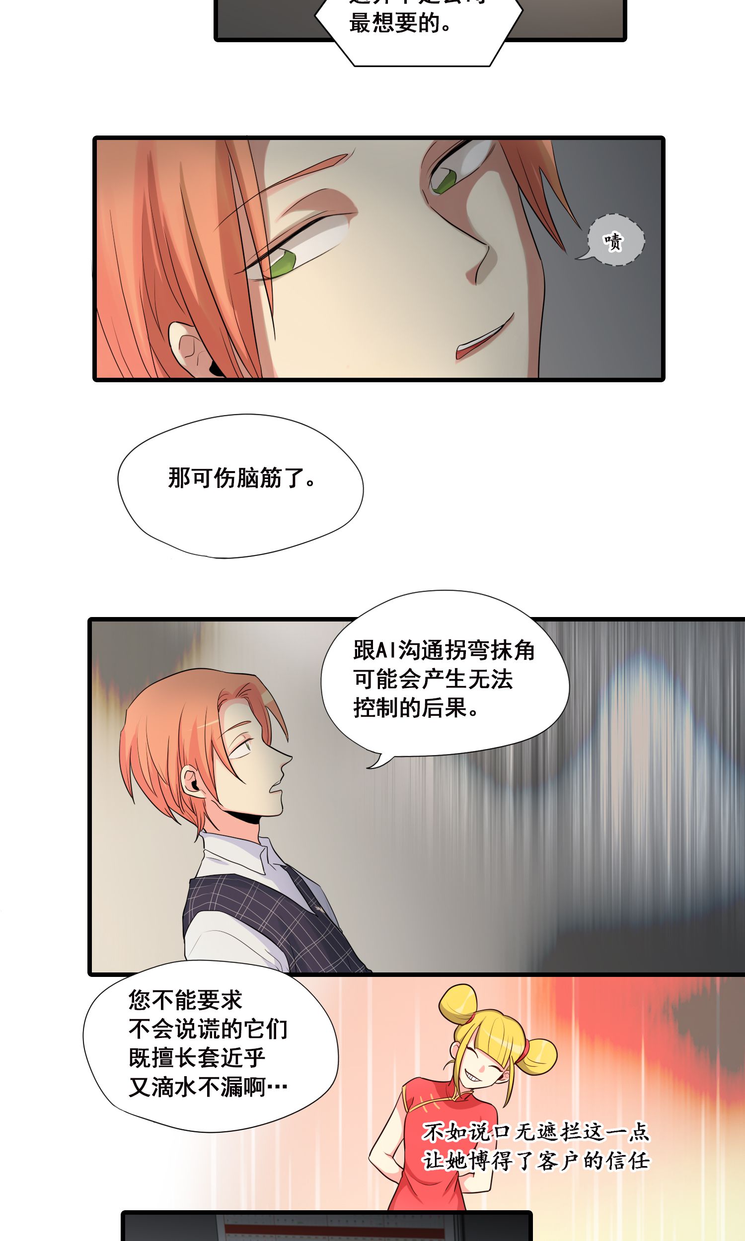 完美顾问 - 第27话 - 第16张图