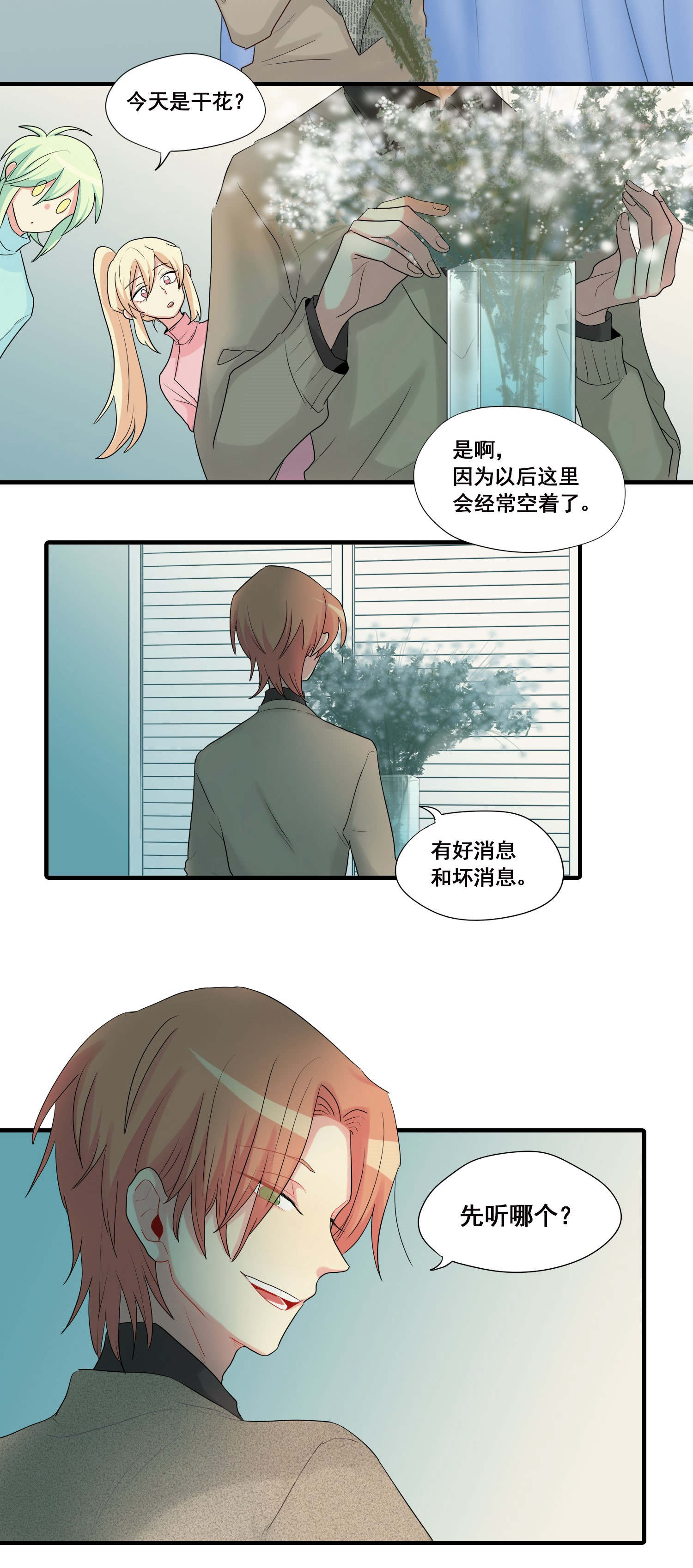 完美顾问 - 第28话 - 第14张图