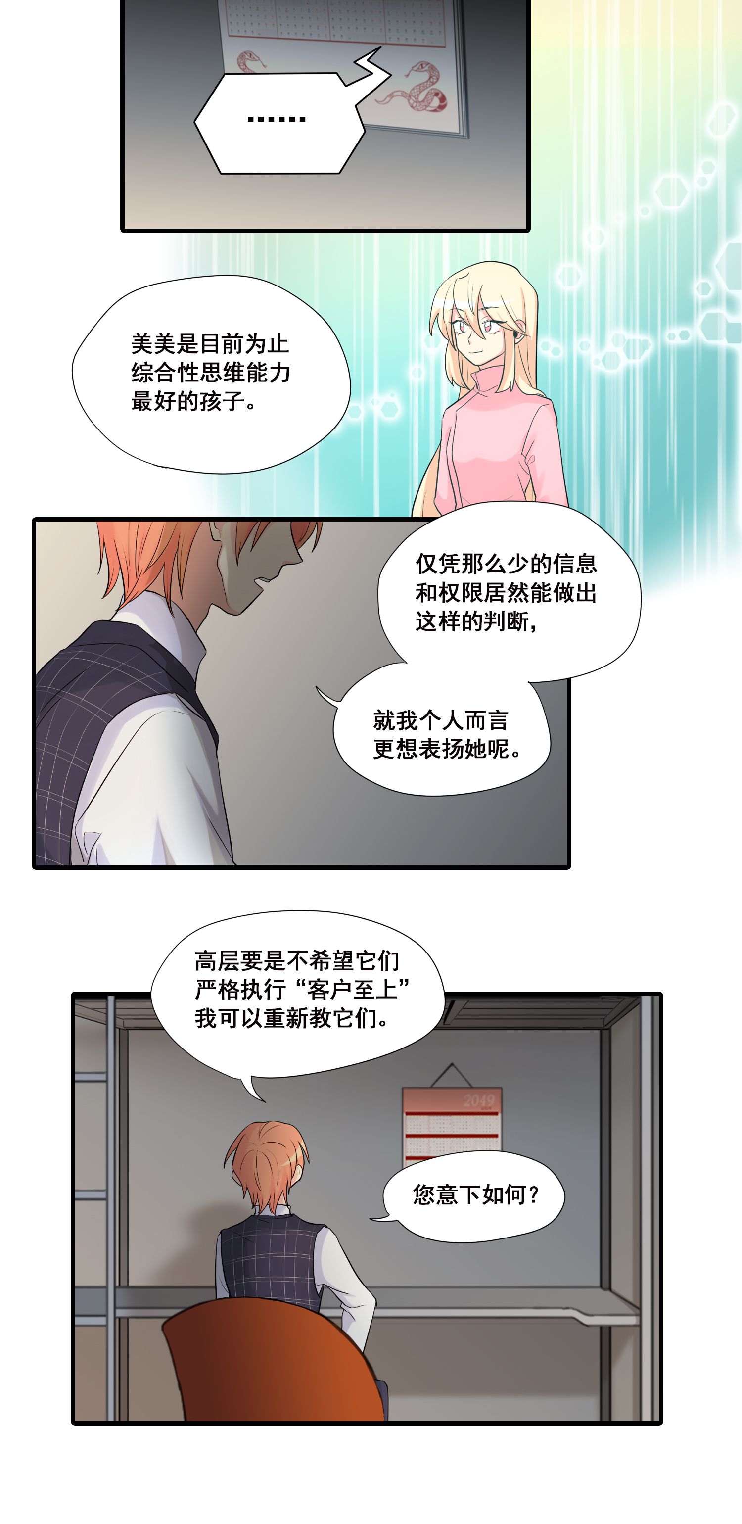 完美顾问 - 第27话 - 第17张图