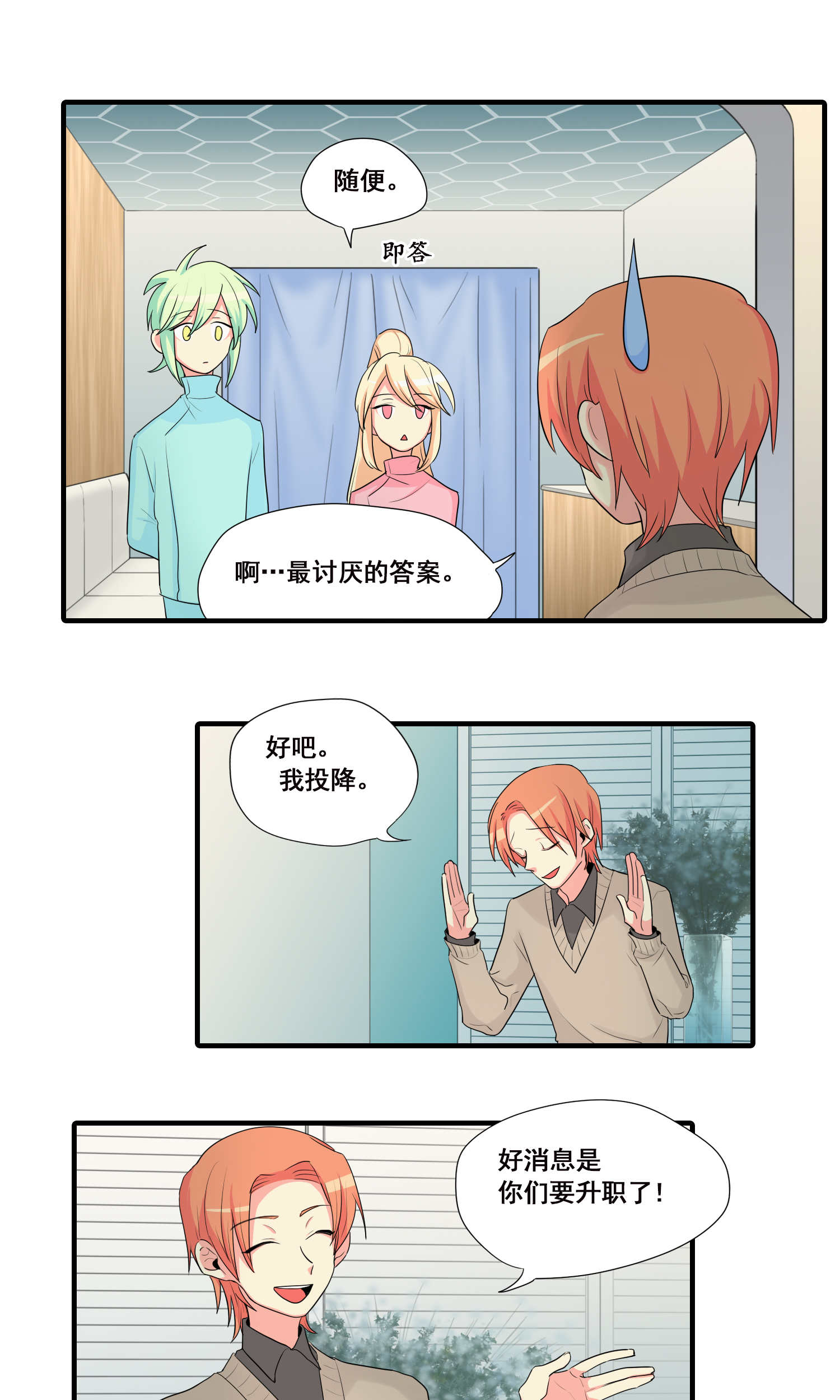 完美顾问 - 第29话 - 第1张图