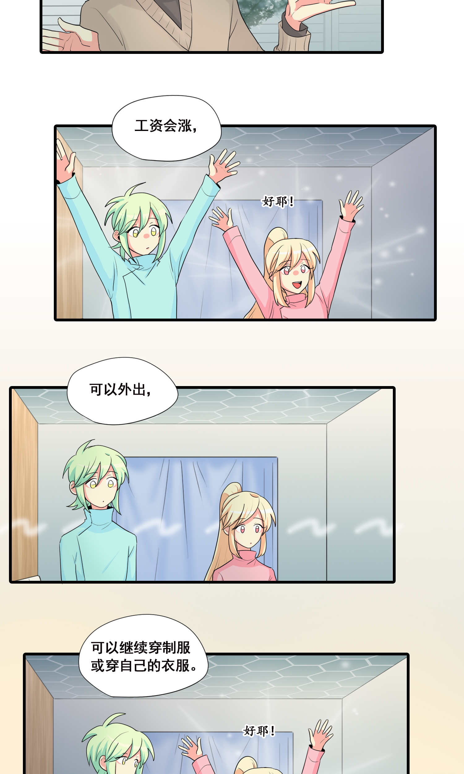 完美顾问 - 第29话 - 第2张图