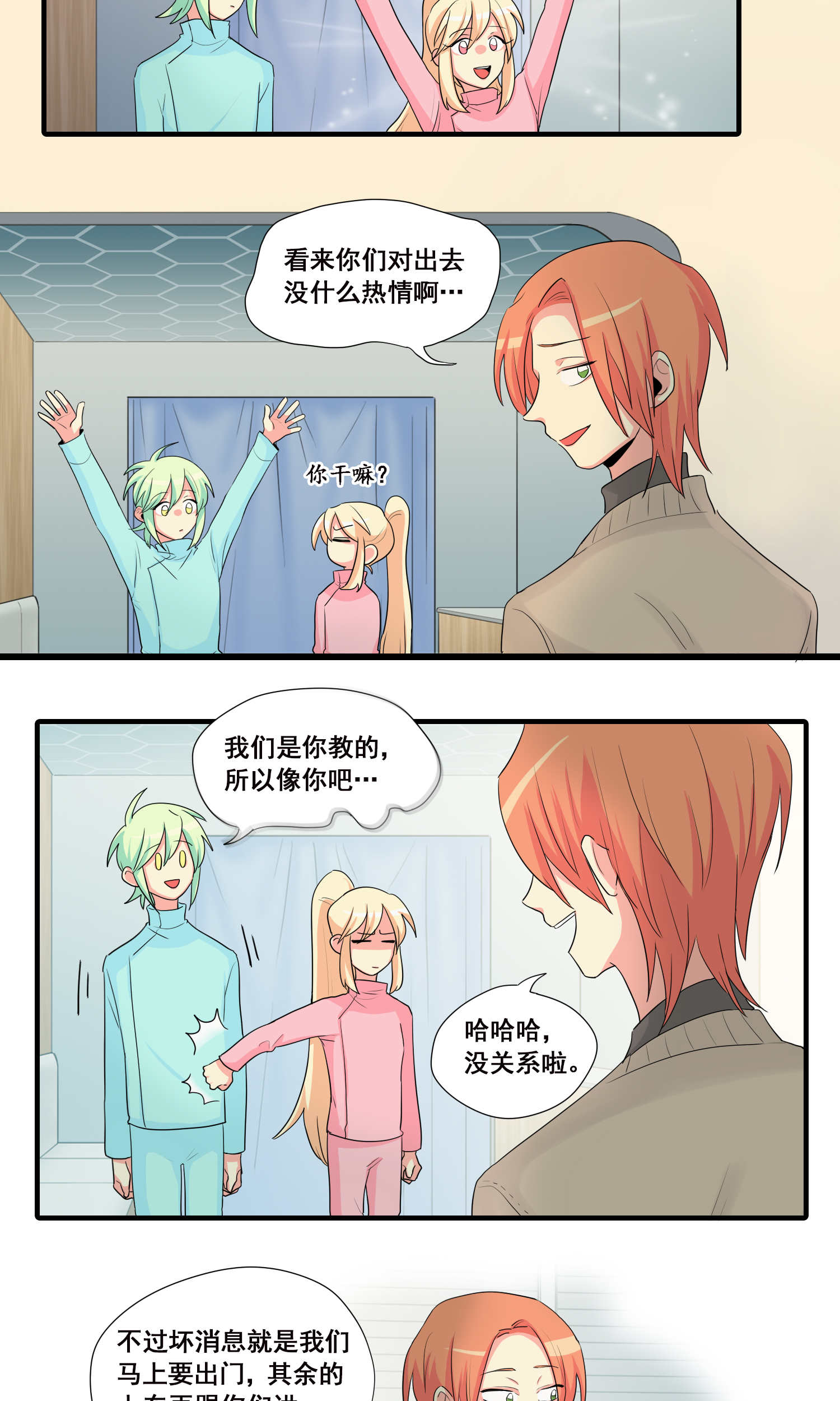 完美顾问 - 第29话 - 第3张图