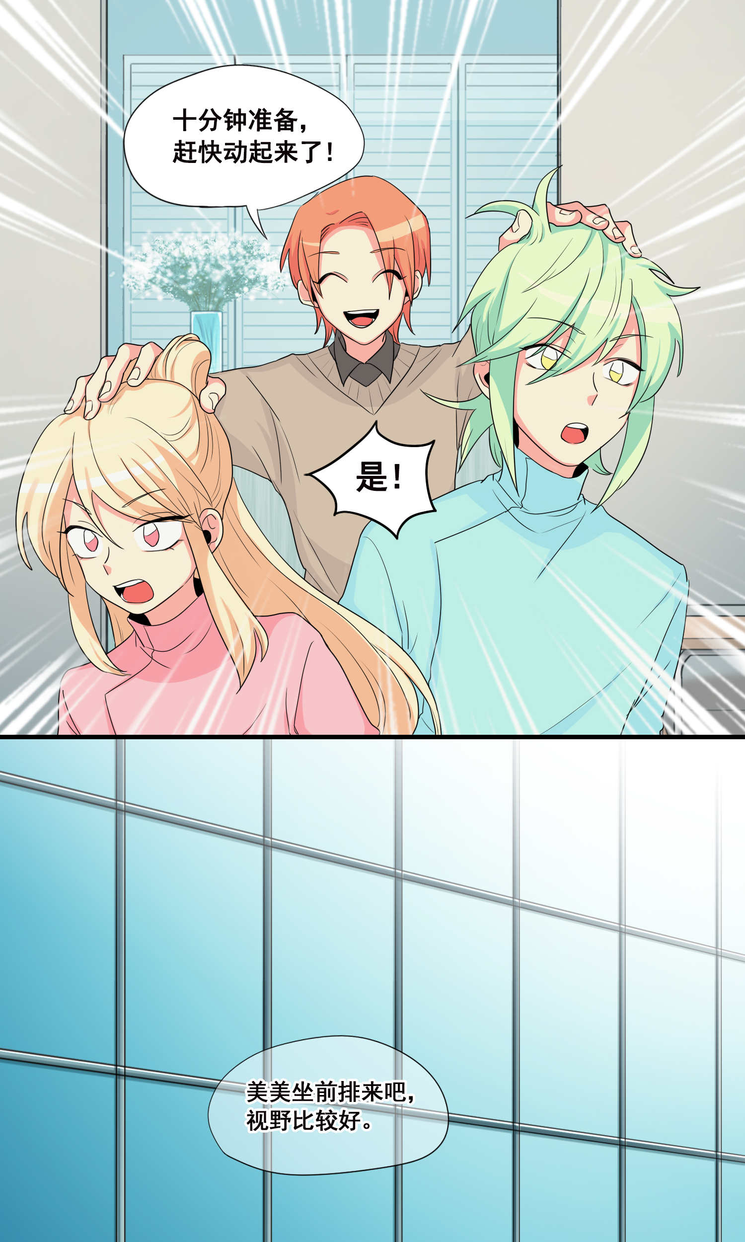 完美顾问 - 第29话 - 第5张图