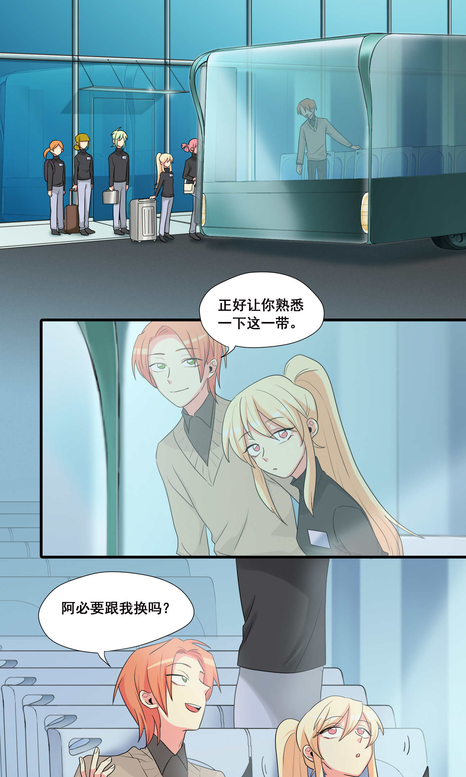 完美顾问 - 第29话 - 第6张图