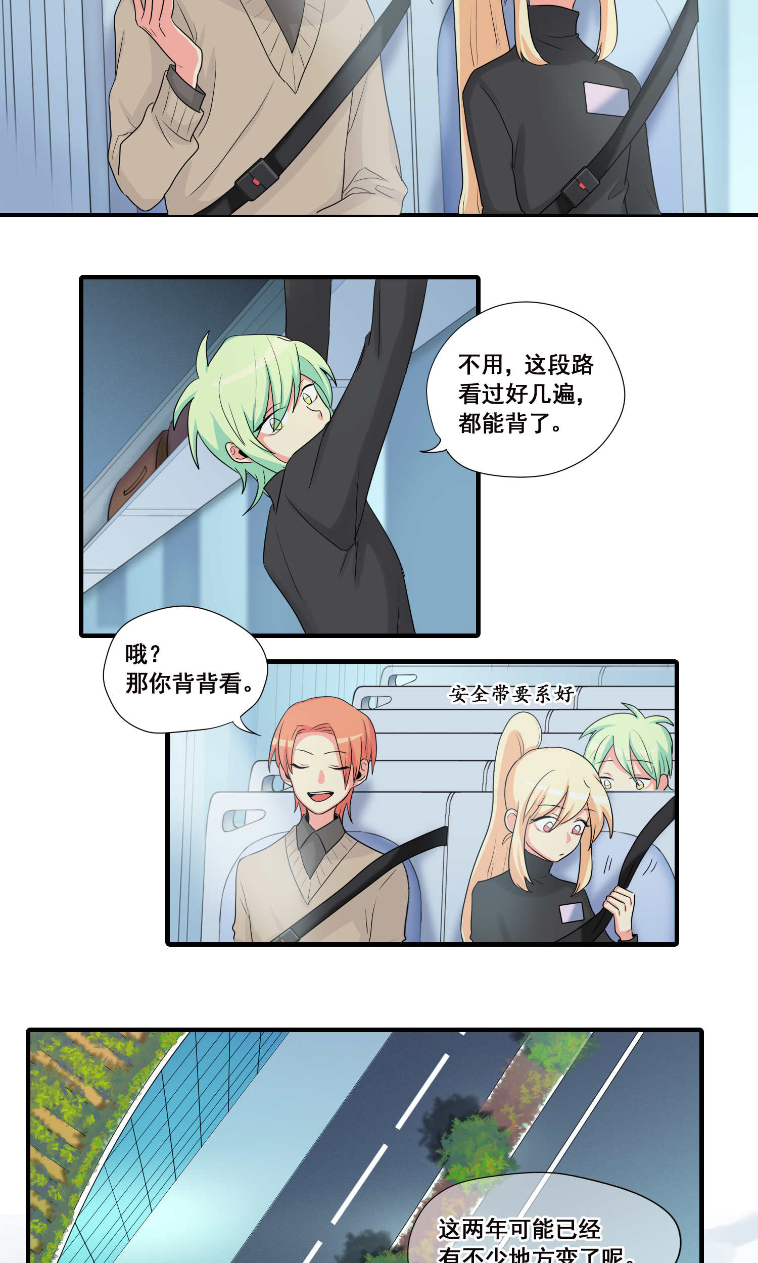 完美顾问 - 第29话 - 第7张图