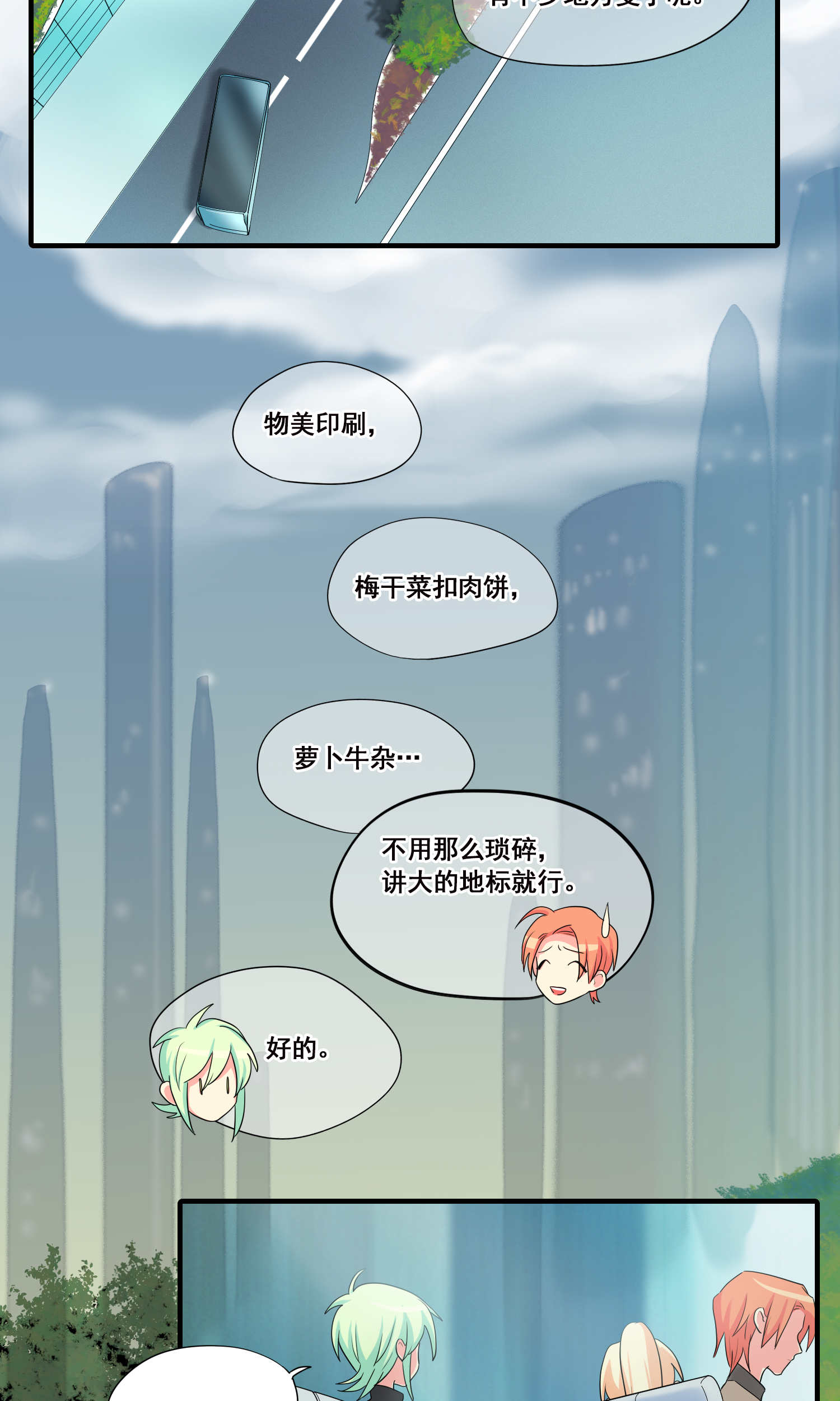 完美顾问 - 第29话 - 第8张图