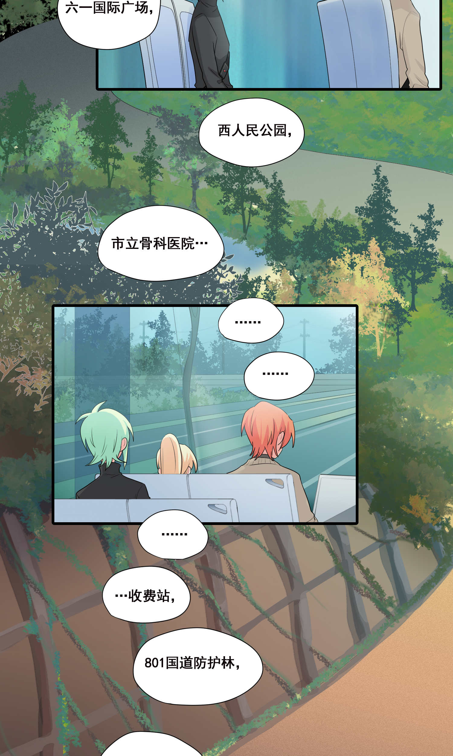 完美顾问 - 第29话 - 第9张图