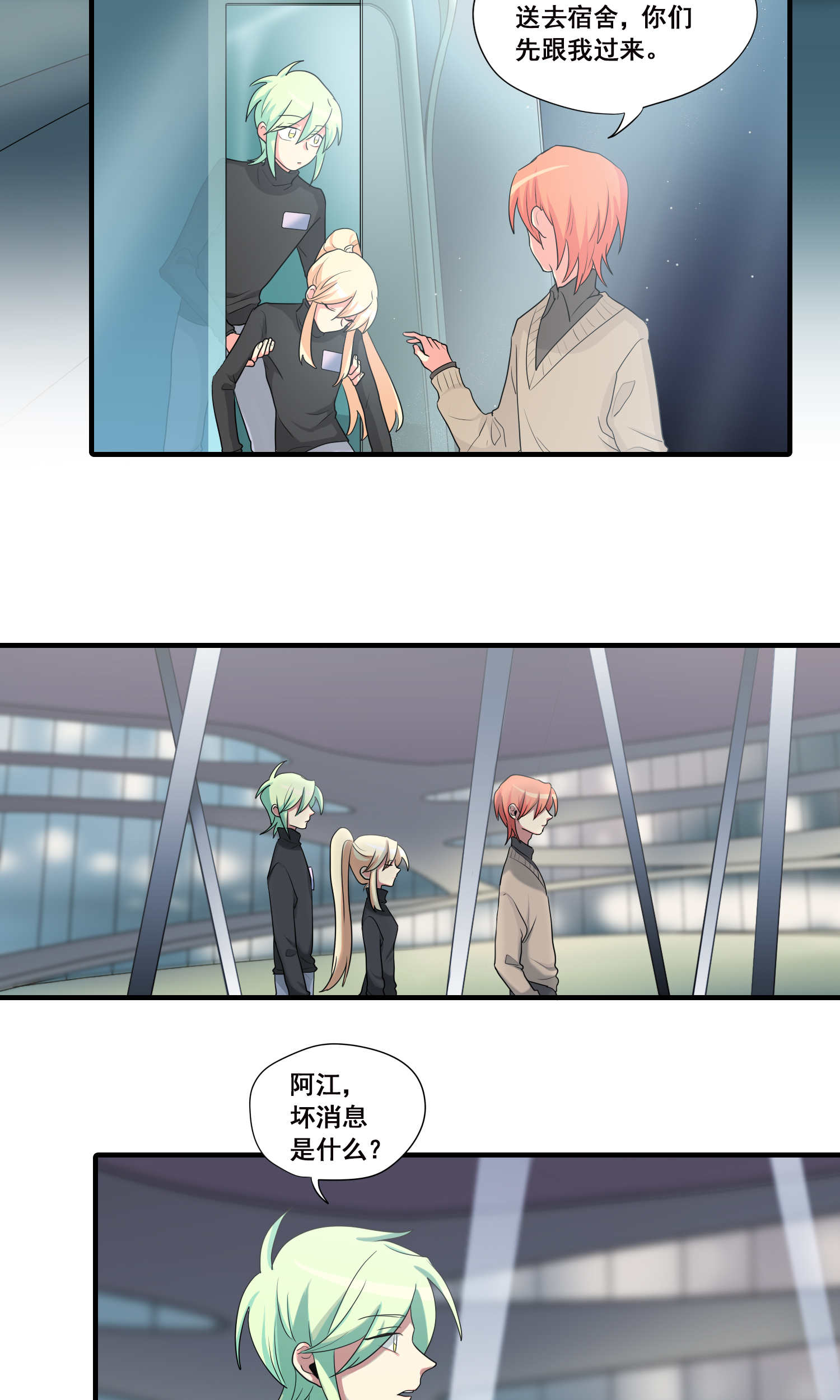 完美顾问 - 第29话 - 第11张图