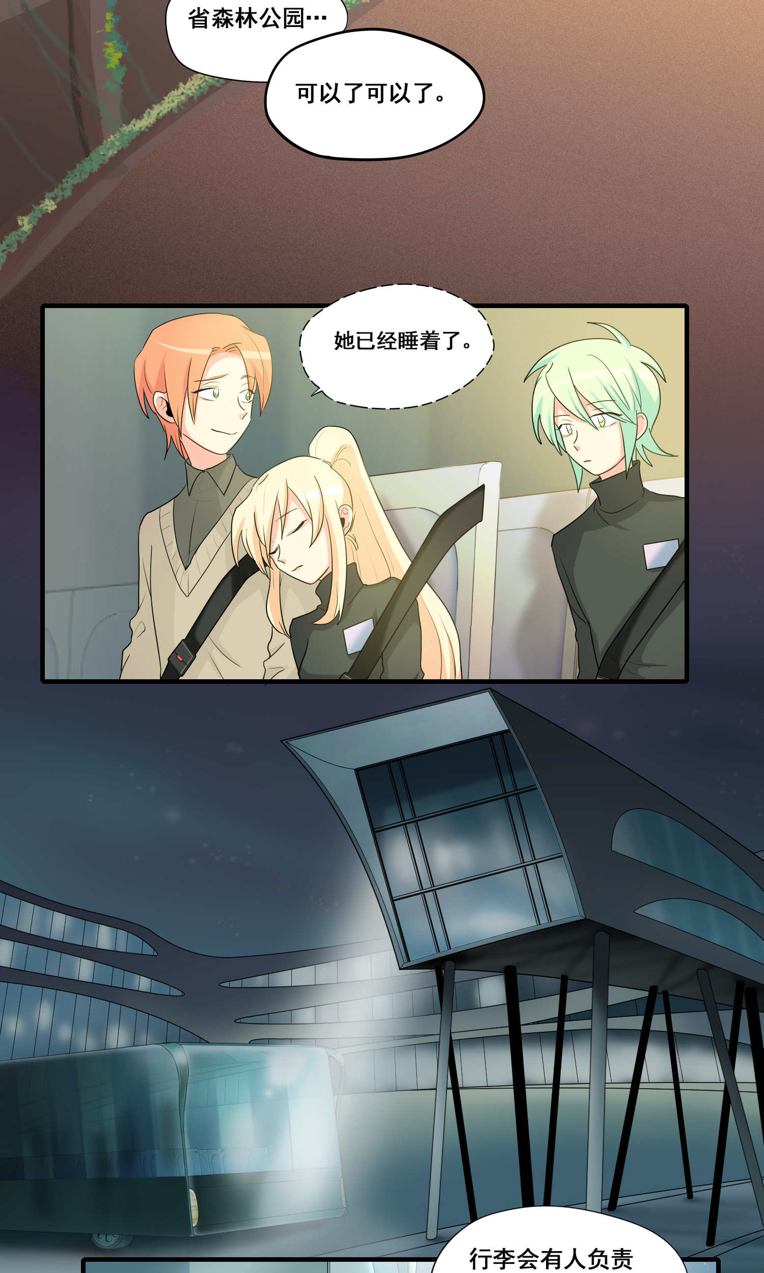 完美顾问 - 第29话 - 第10张图