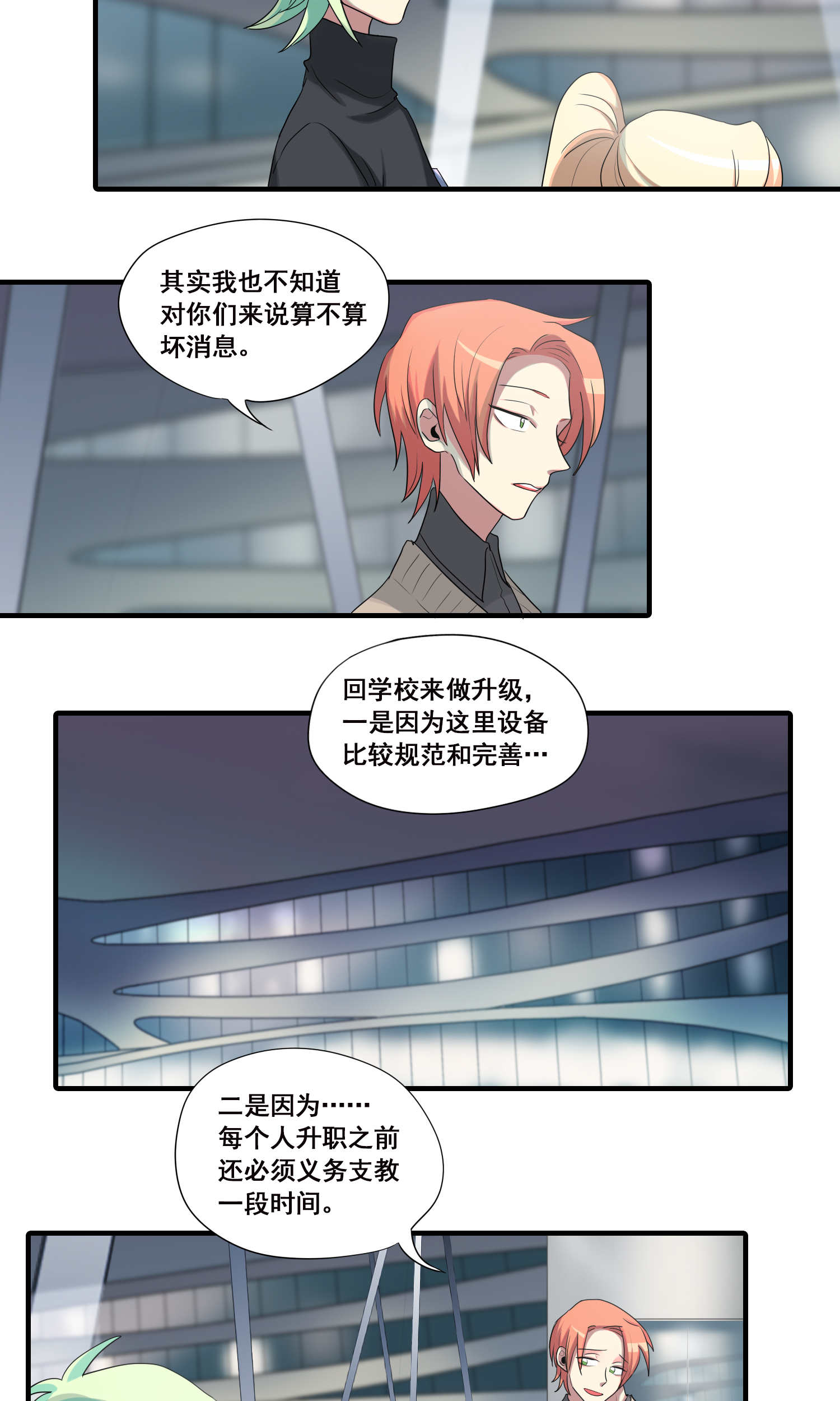 完美顾问 - 第29话 - 第12张图