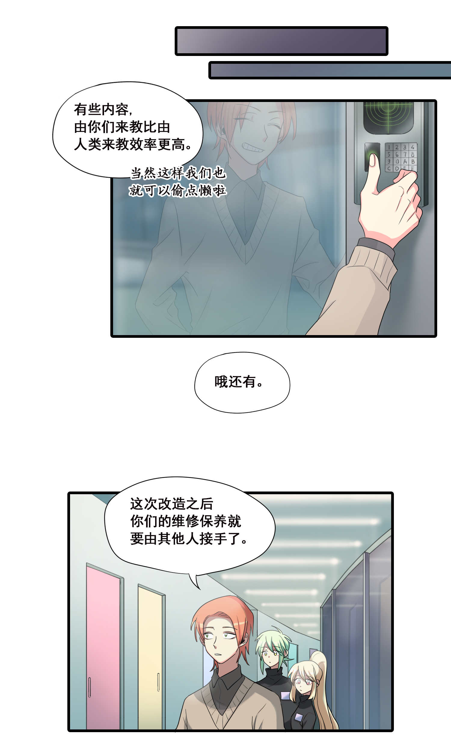 完美顾问 - 第29话 - 第14张图